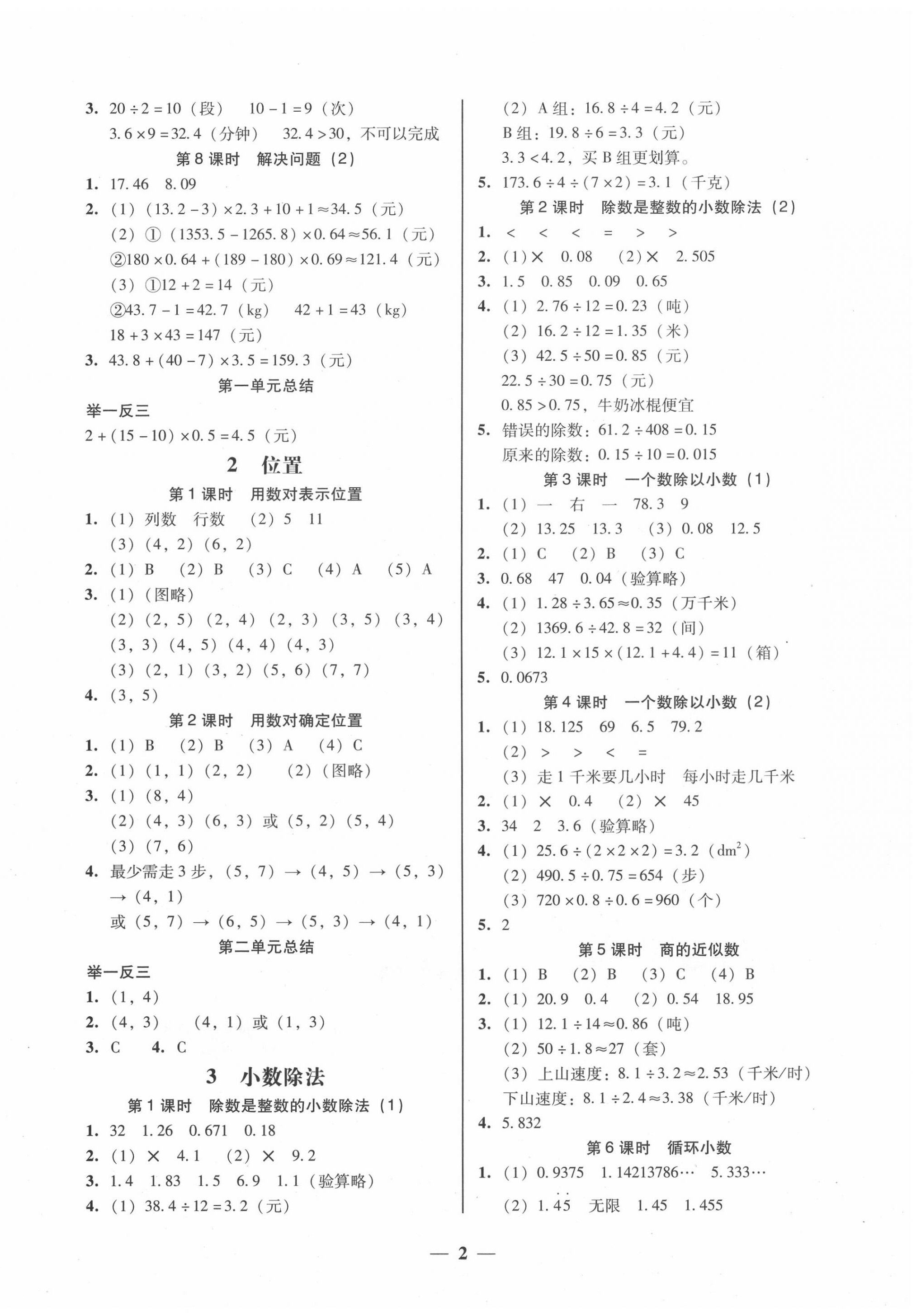 2020年家校导学五年级数学上册人教版 第2页