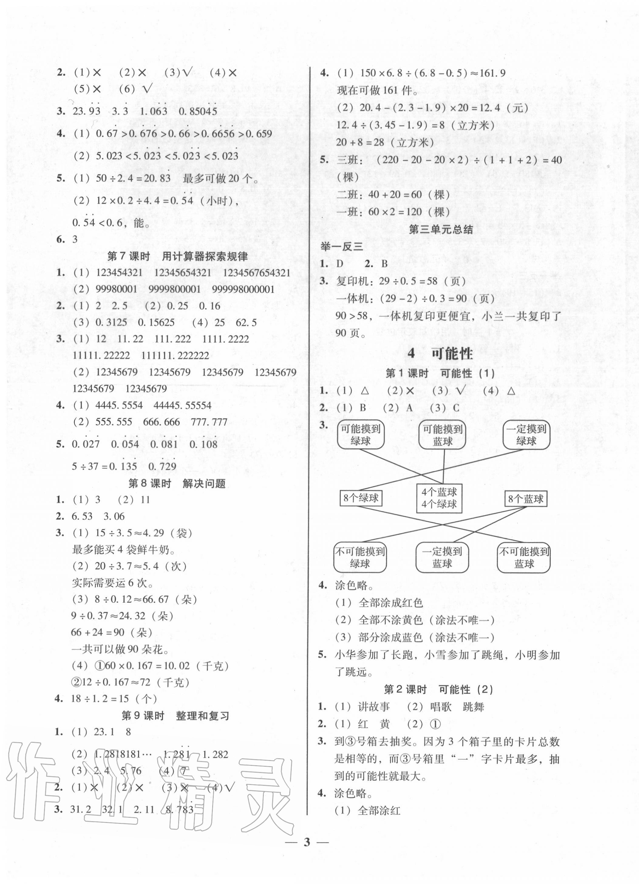 2020年家校導學五年級數學上冊人教版 第3頁