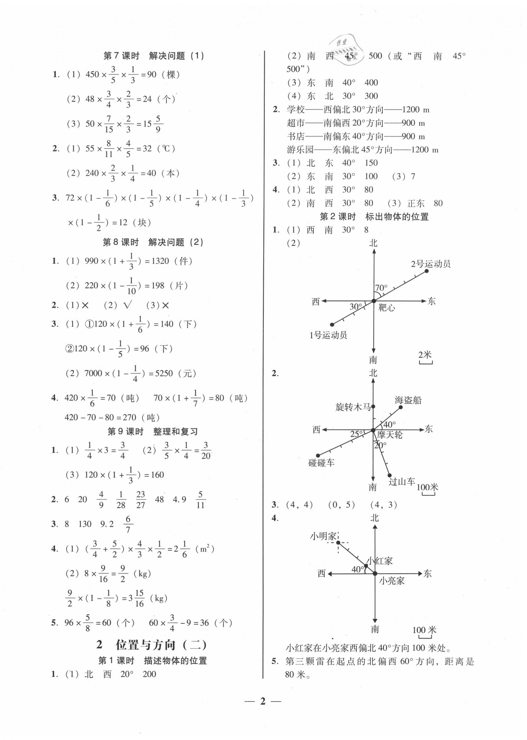 2020年家校導(dǎo)學(xué)六年級(jí)數(shù)學(xué)上冊人教版 參考答案第2頁