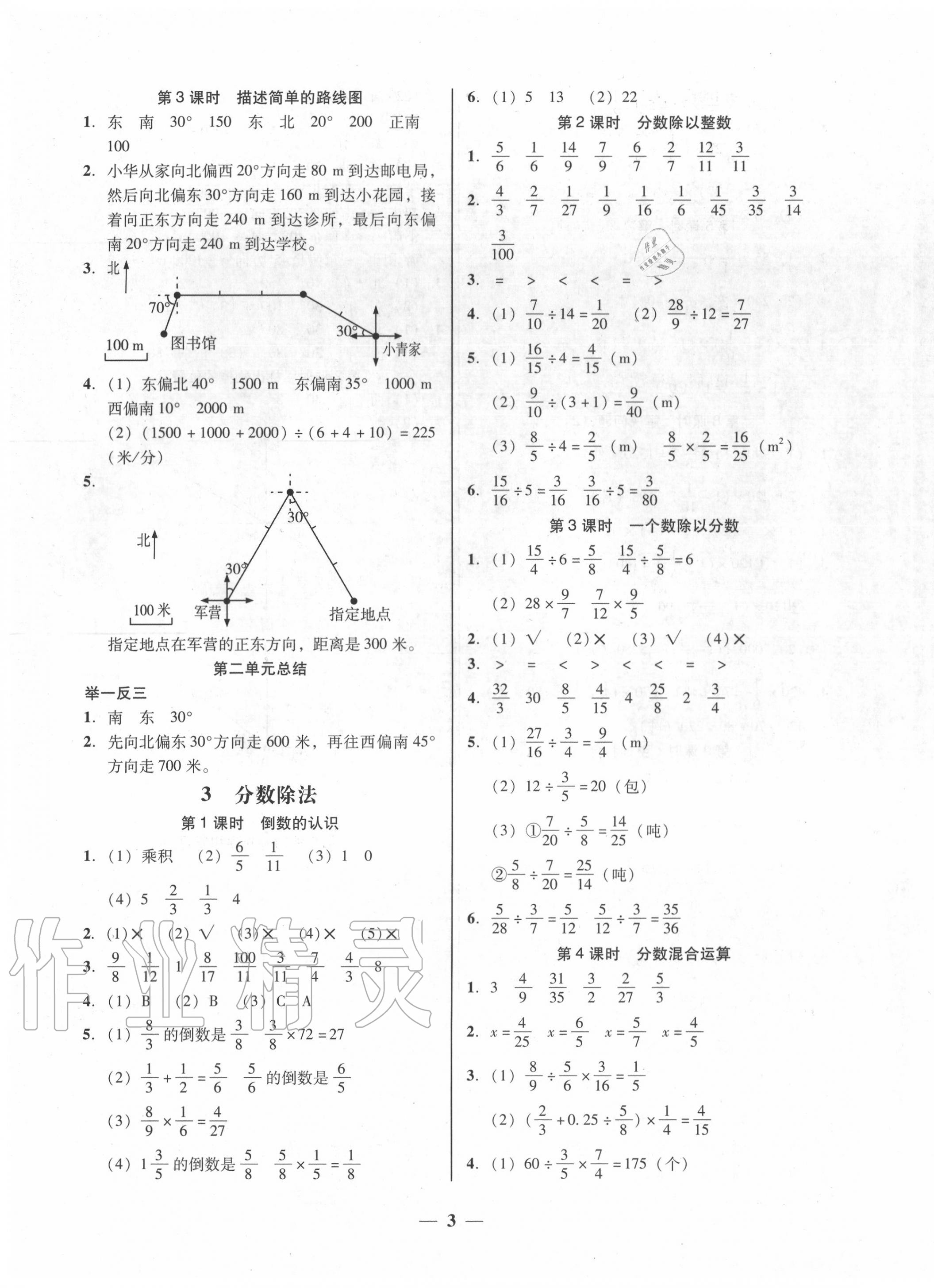 2020年家校導學六年級數(shù)學上冊人教版 參考答案第3頁