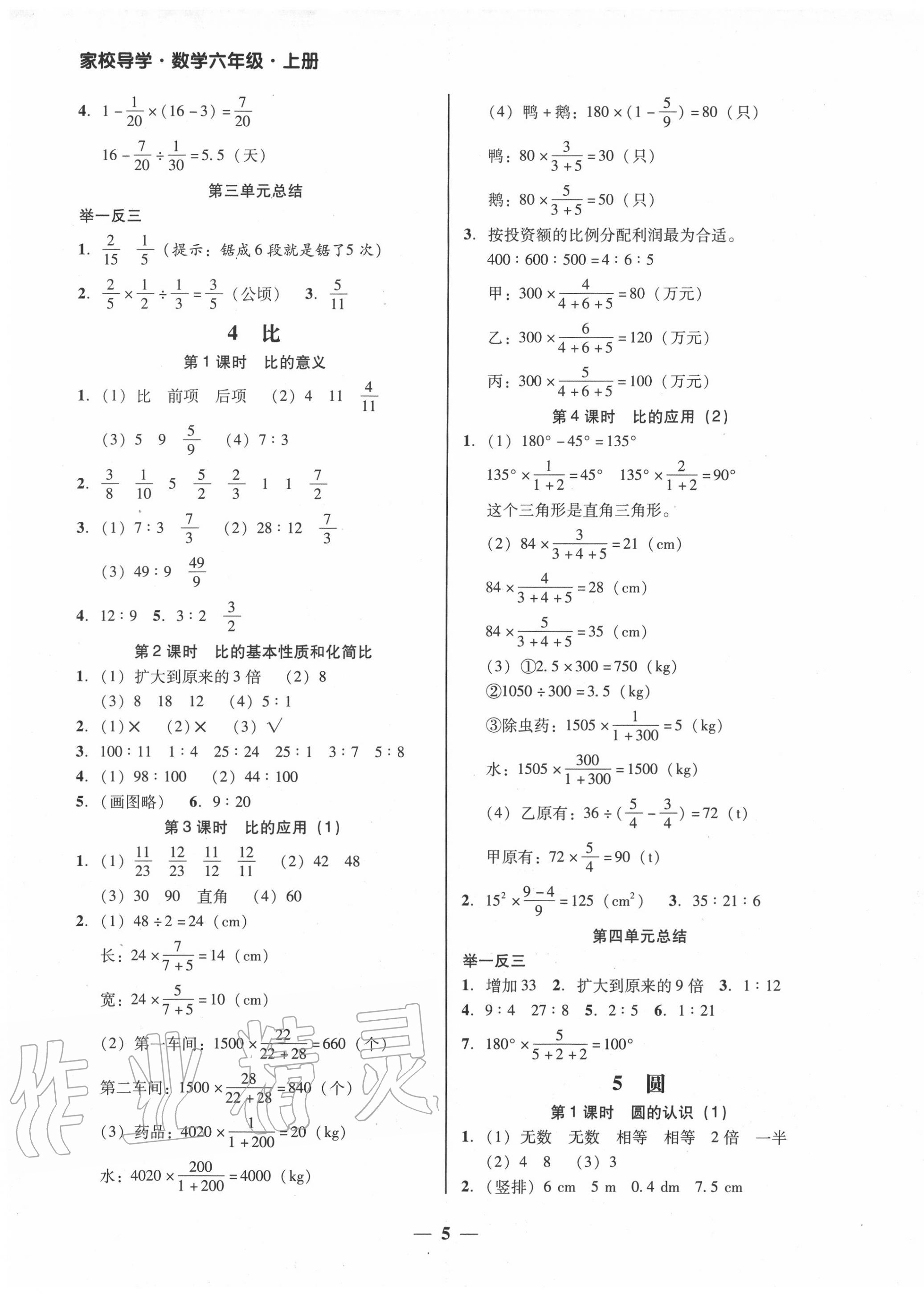 2020年家校導(dǎo)學(xué)六年級數(shù)學(xué)上冊人教版 參考答案第5頁