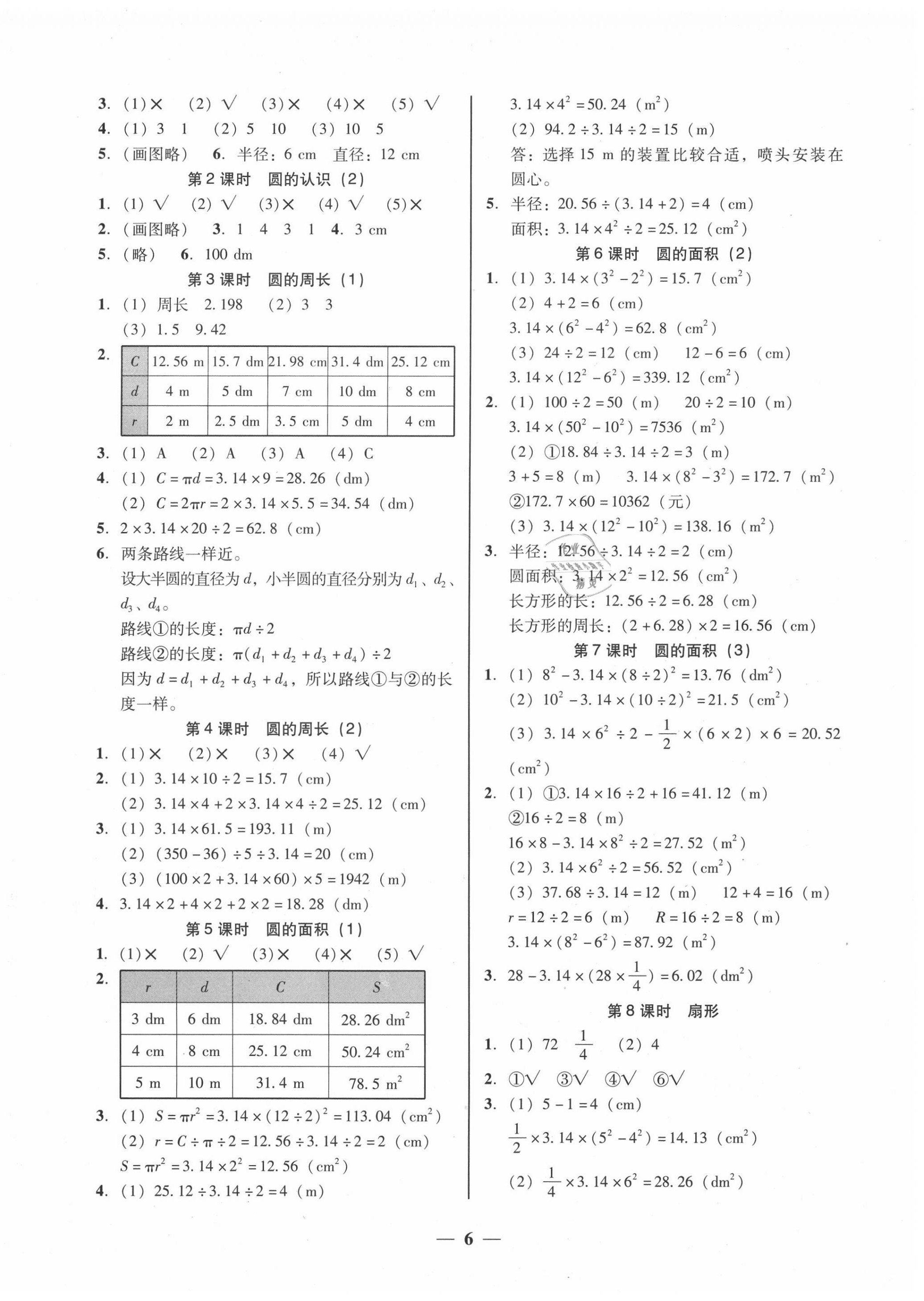 2020年家校導學六年級數(shù)學上冊人教版 參考答案第6頁