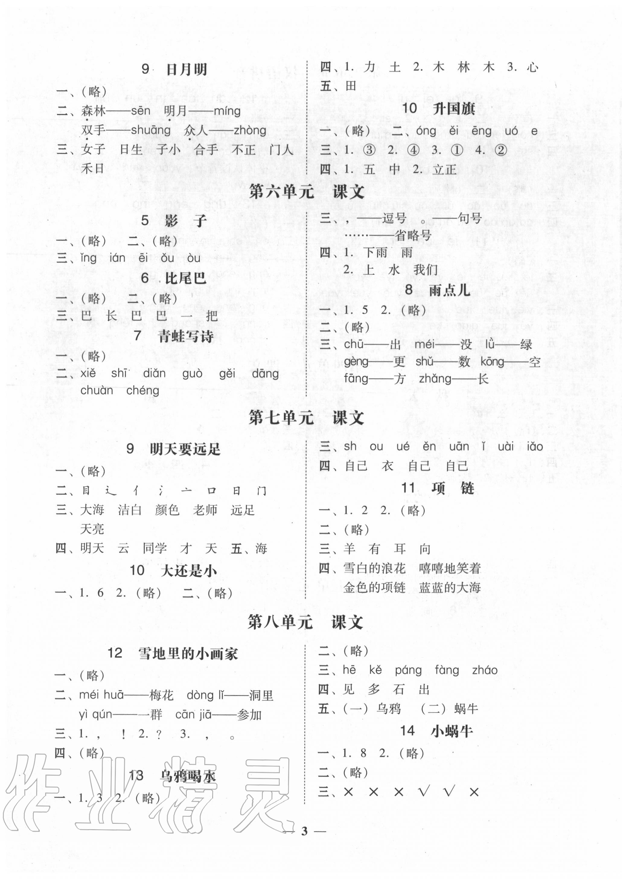 2020年家校导学一年级语文上册人教版 第3页