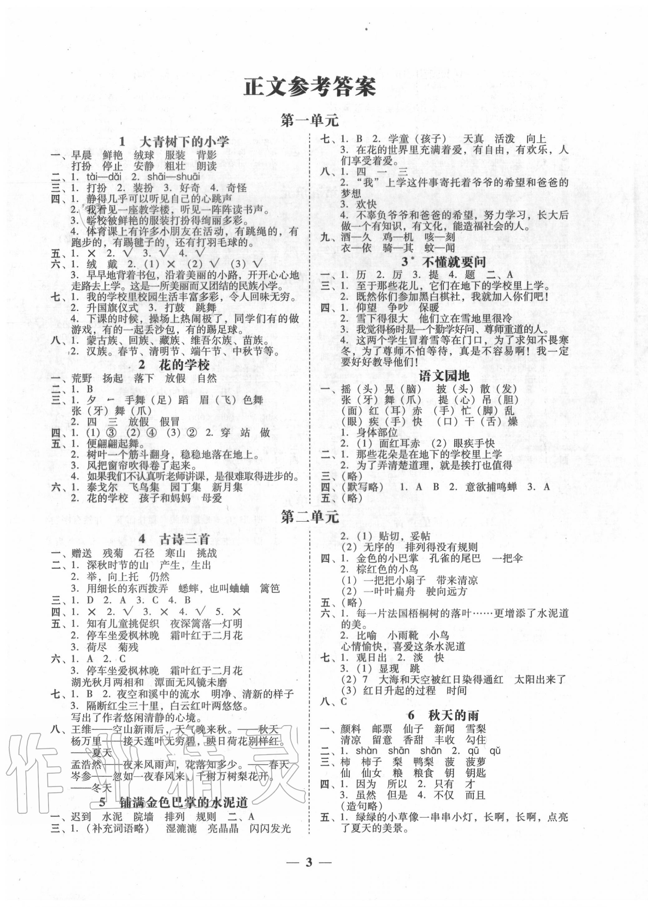 2020年家校導學三年級語文上冊人教版 第3頁