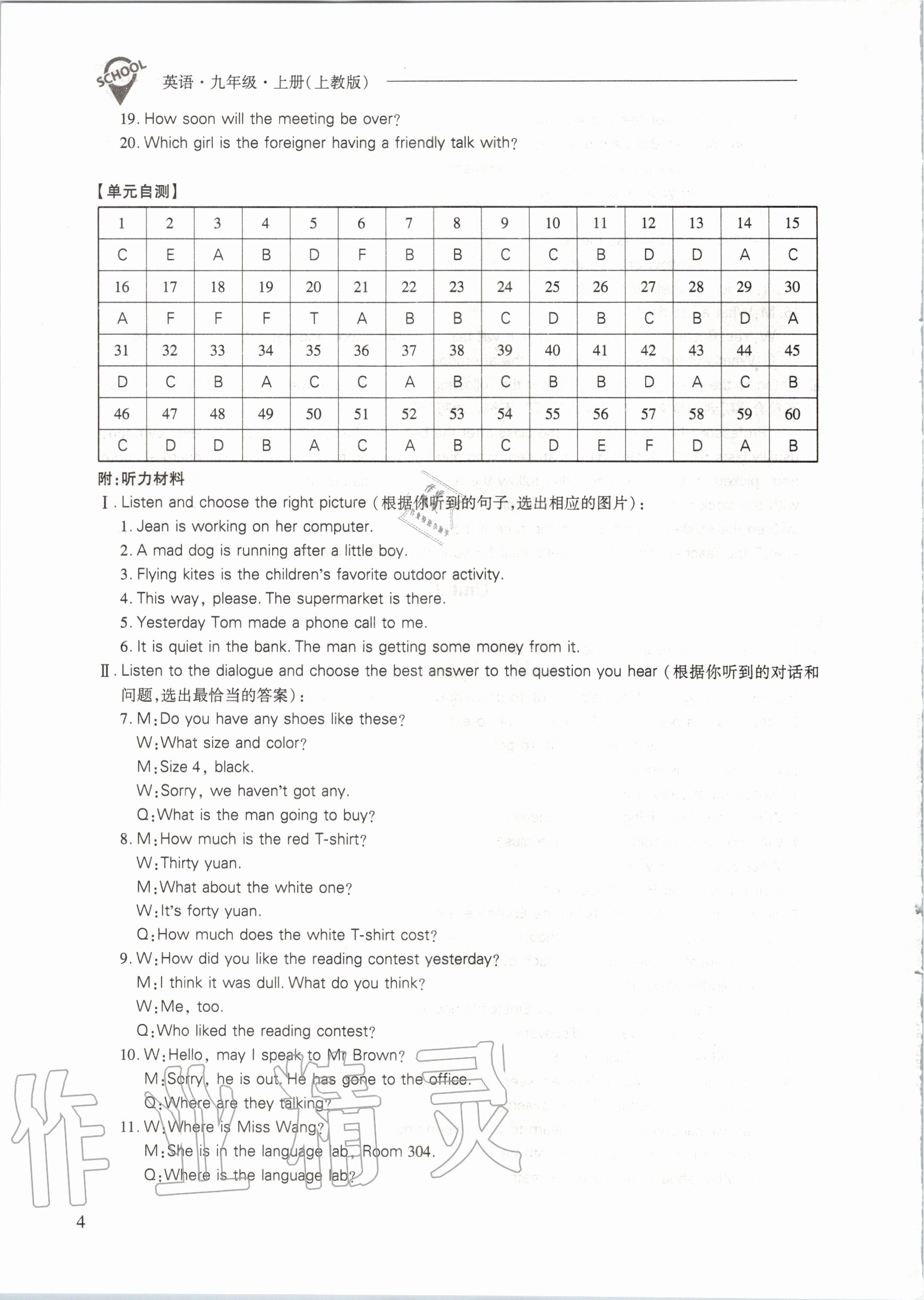 2020年新課程問題解決導(dǎo)學(xué)方案九年級英語上冊上教版 參考答案第4頁