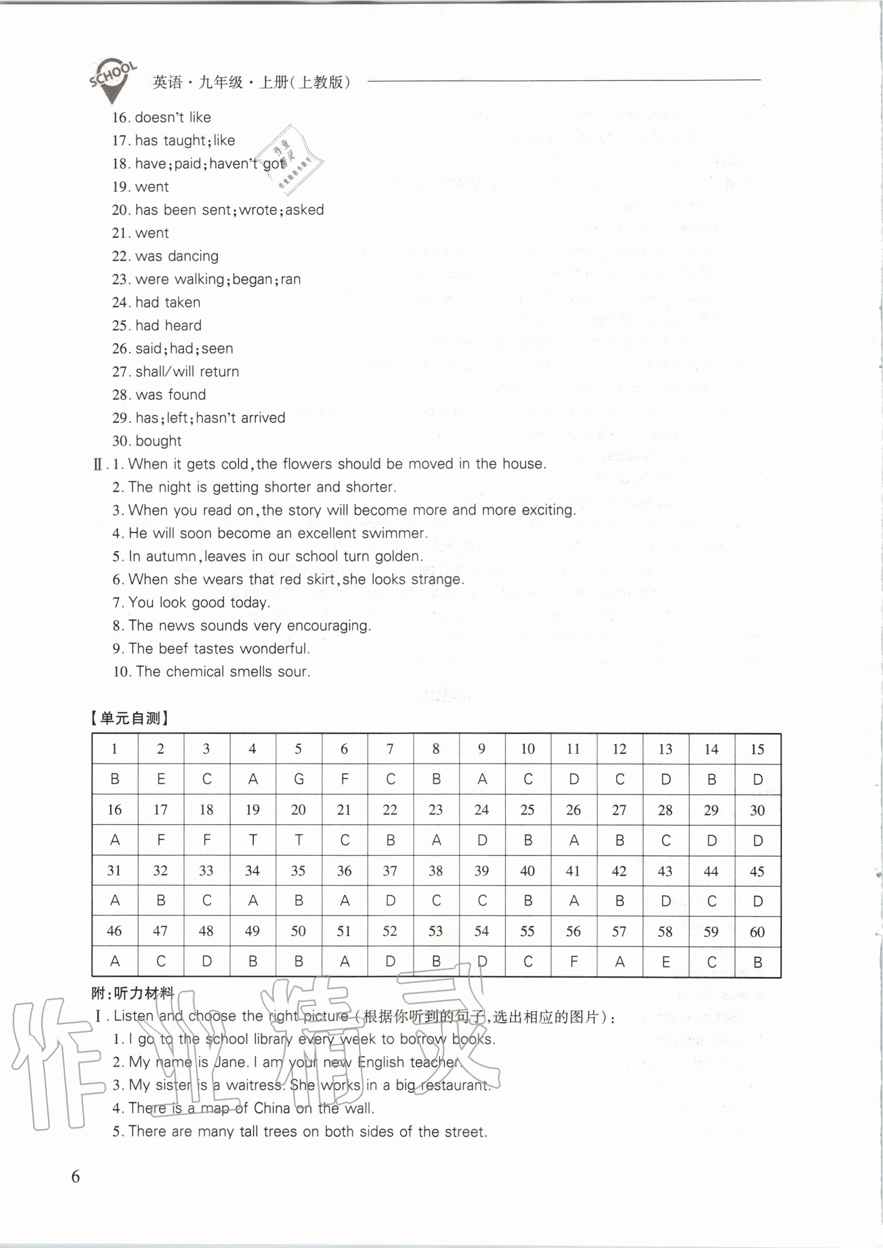 2020年新课程问题解决导学方案九年级英语上册上教版 参考答案第6页