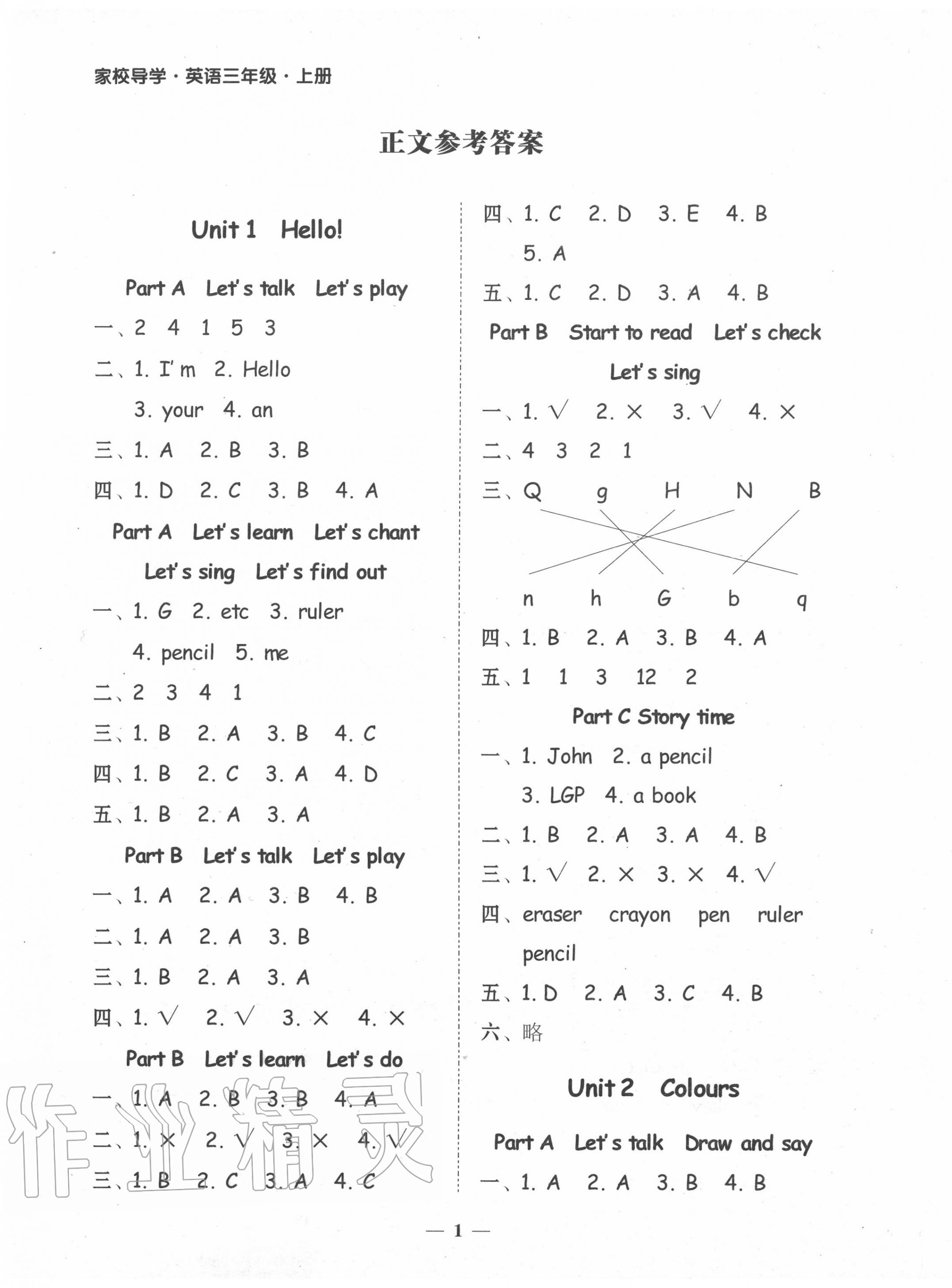 2020年家校導(dǎo)學(xué)三年級(jí)英語(yǔ)上冊(cè)人教版 第1頁(yè)