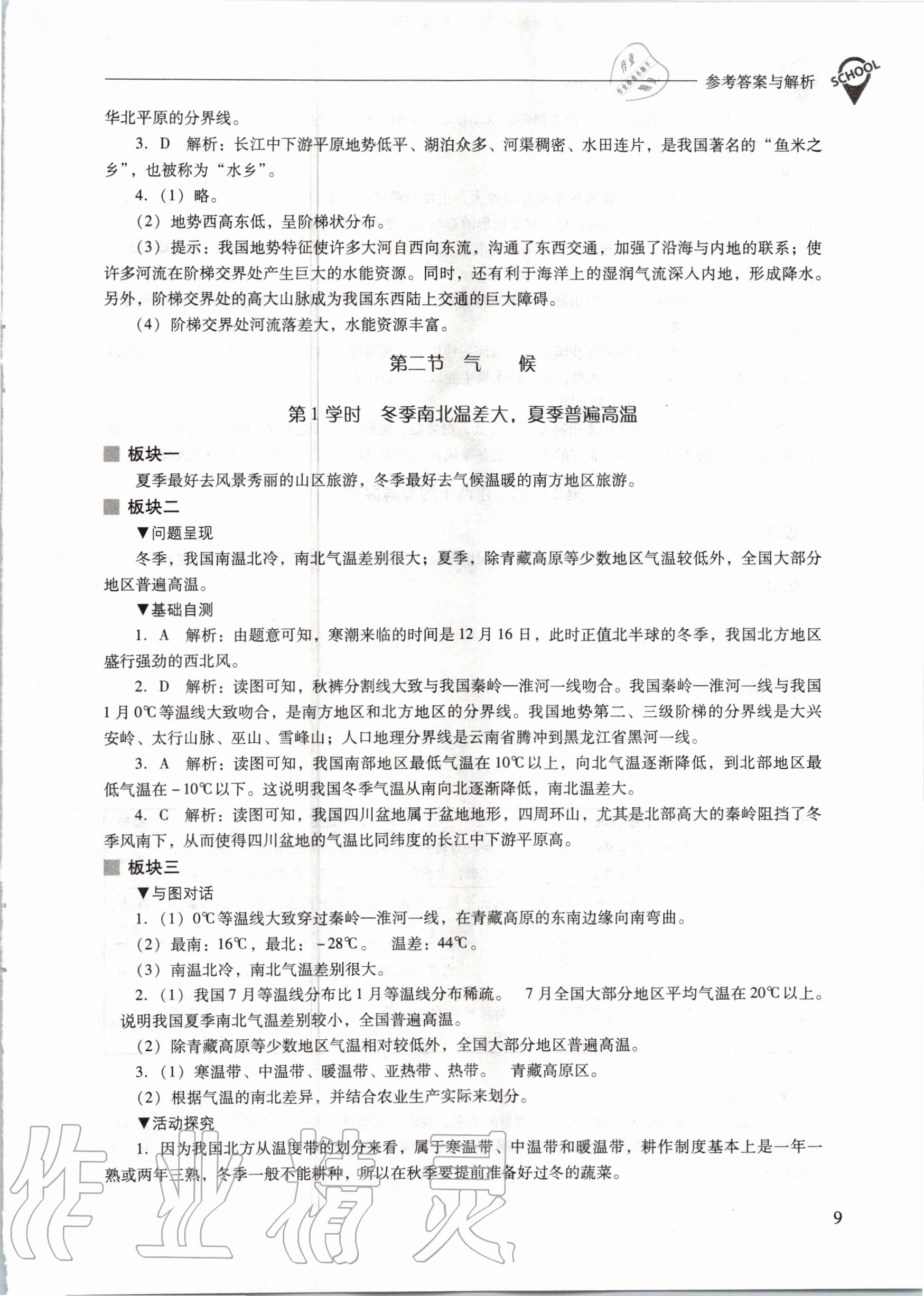 2020年新課程問題解決導(dǎo)學(xué)方案八年級(jí)地理上冊(cè)人教版 參考答案第9頁