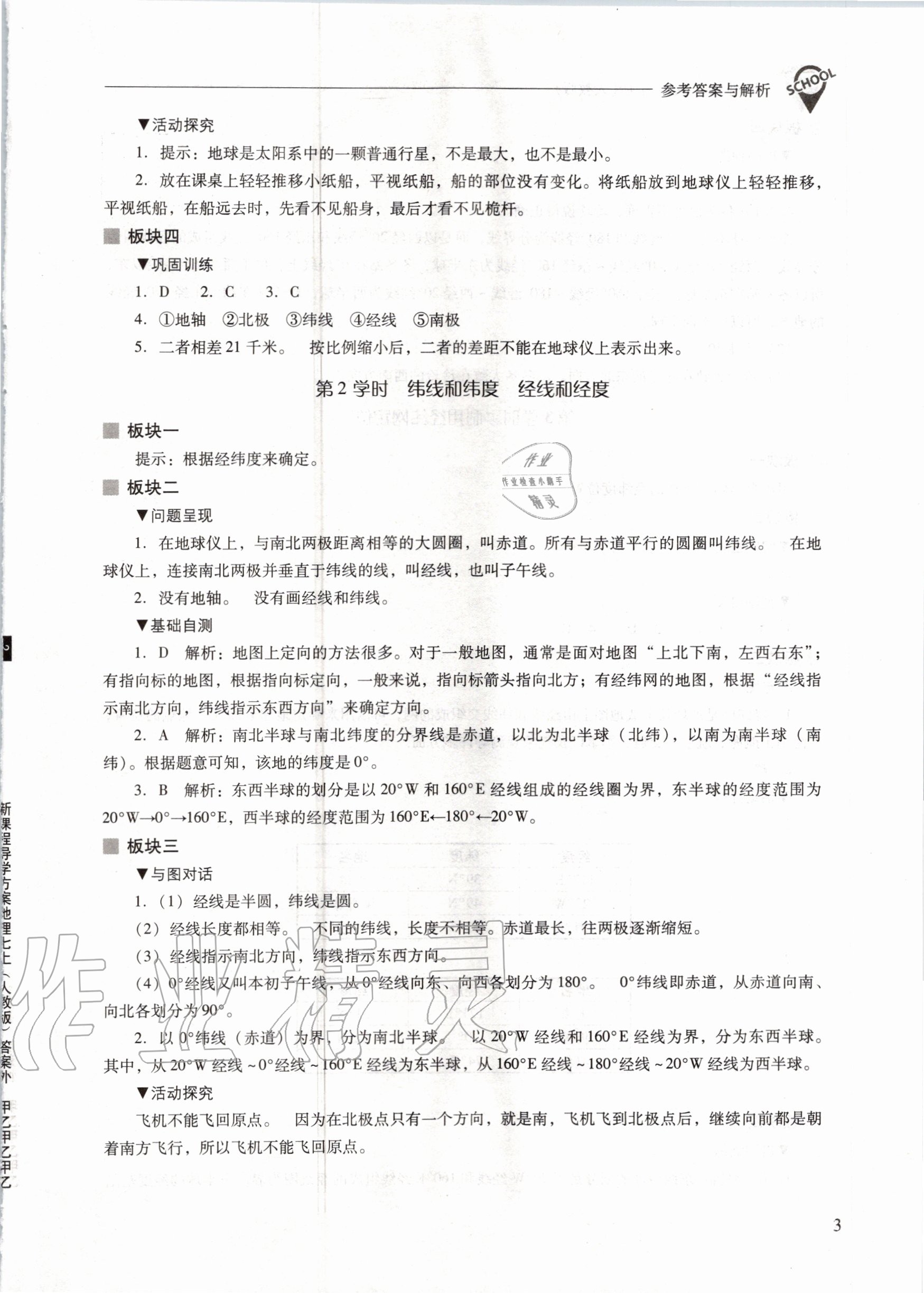 2020年新課程問題解決導(dǎo)學(xué)方案七年級(jí)地理上冊(cè)人教版 參考答案第3頁