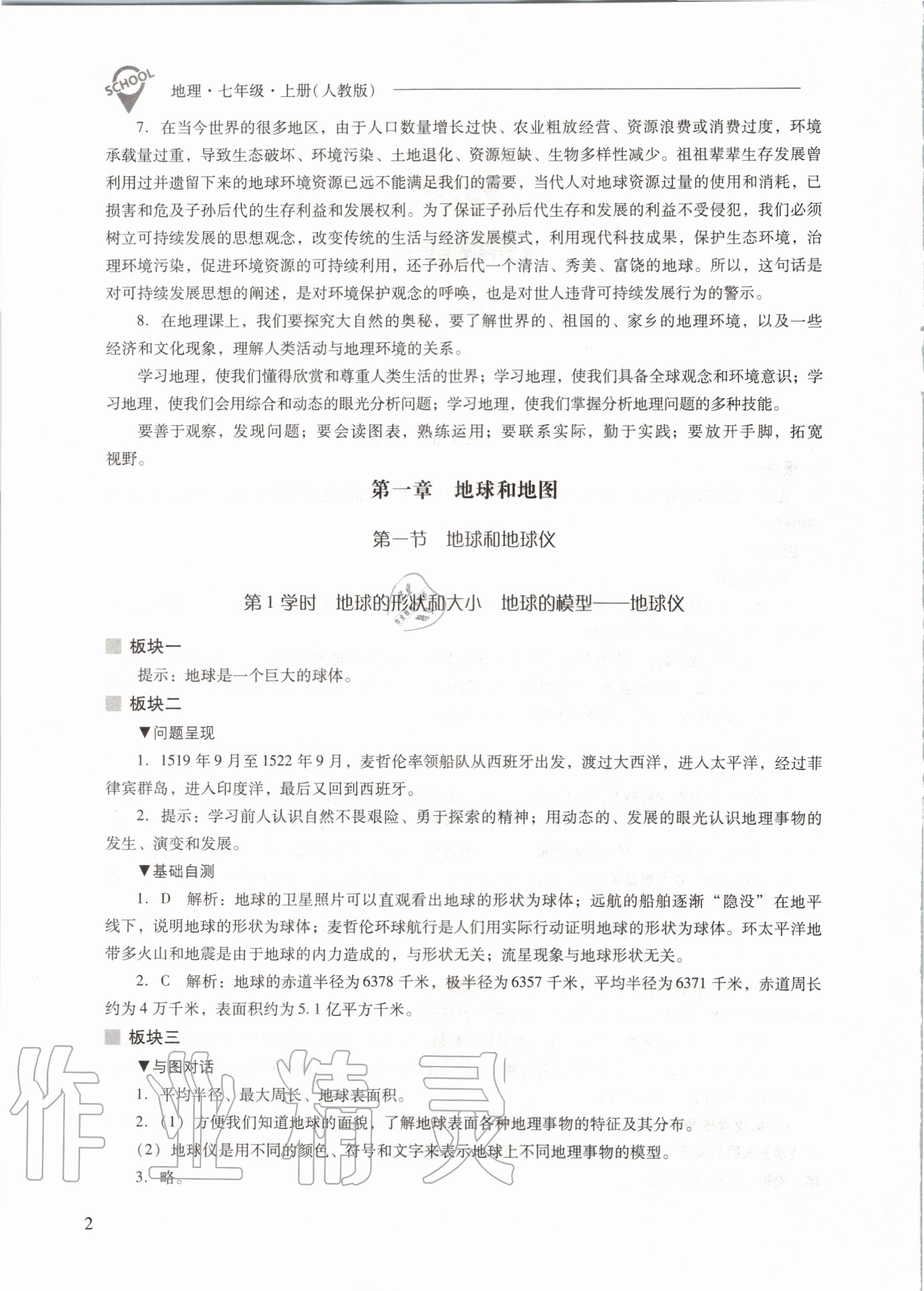 2020年新課程問題解決導(dǎo)學(xué)方案七年級地理上冊人教版 參考答案第2頁