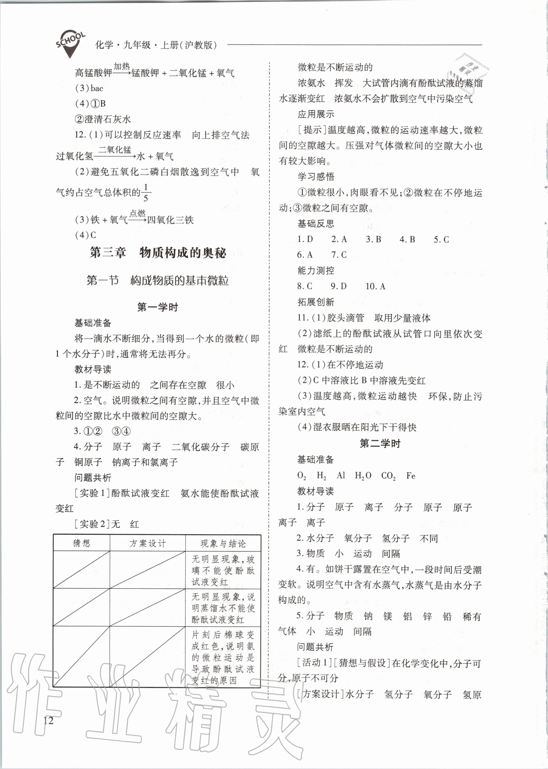 2020年新课程问题解决导学方案九年级化学上册沪教版 参考答案第12页