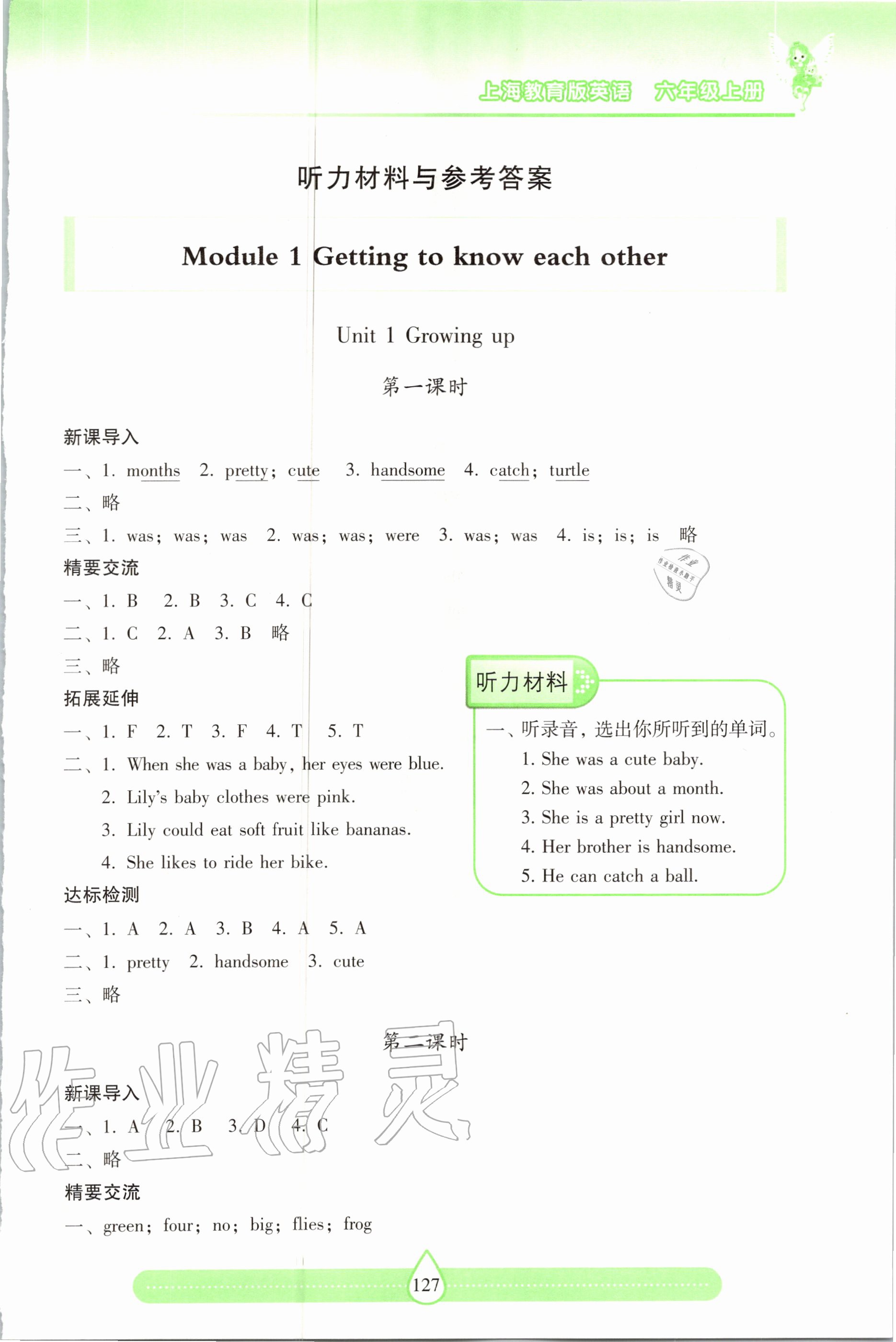 2020年新課標兩導兩練高效學案六年級英語上冊 第1頁