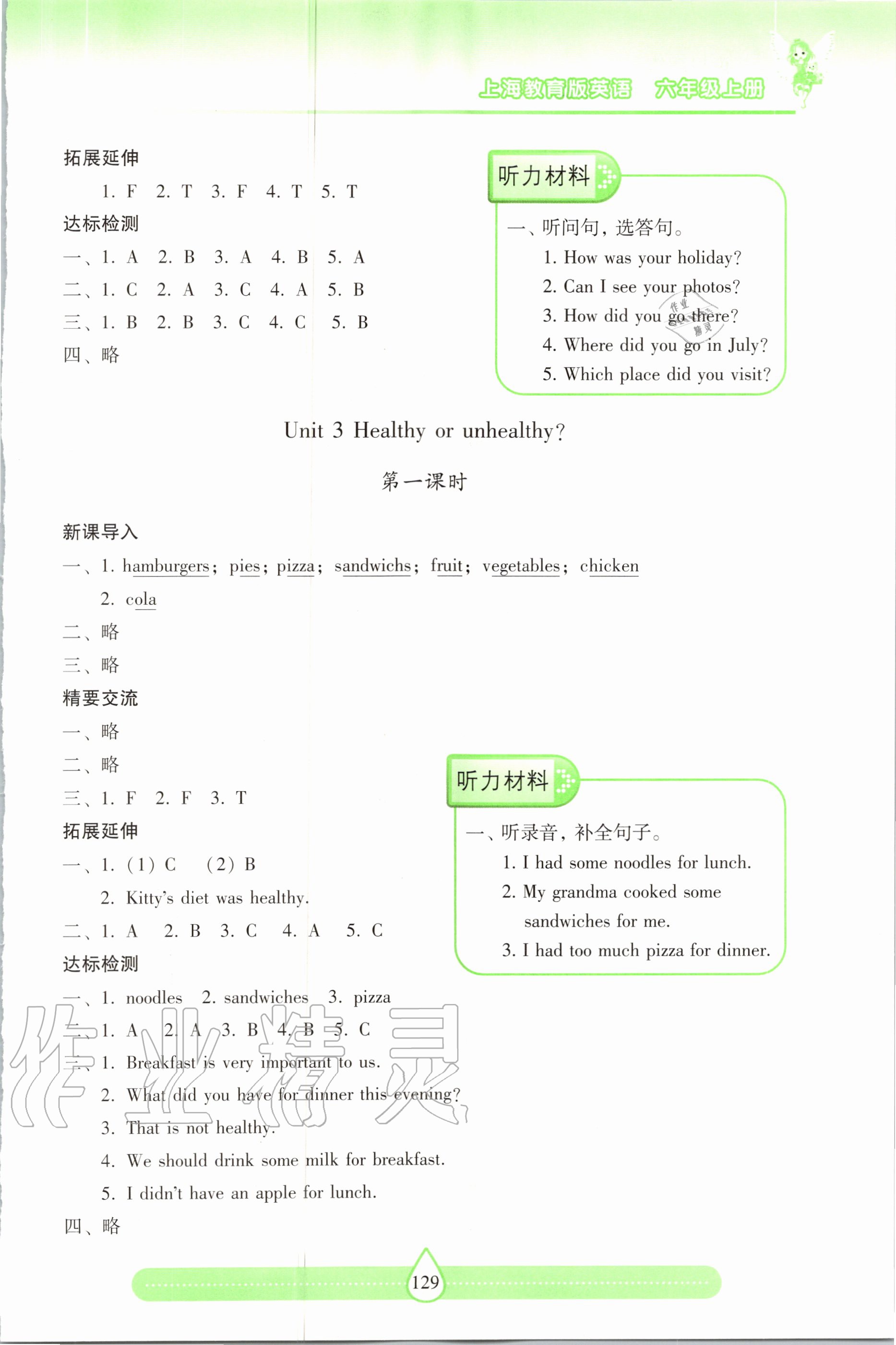 2020年新课标两导两练高效学案六年级英语上册 第3页