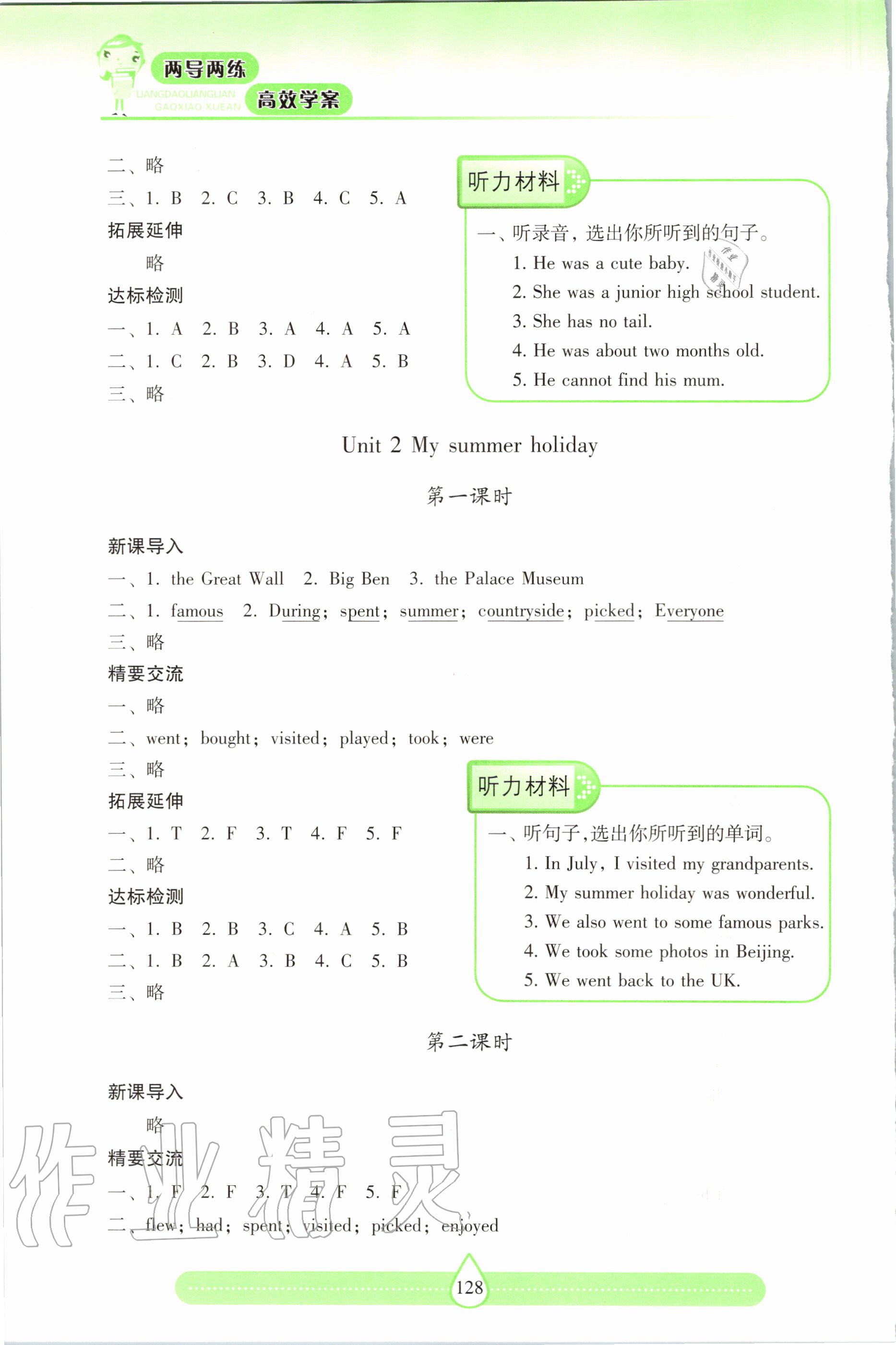 2020年新課標兩導兩練高效學案六年級英語上冊 第2頁