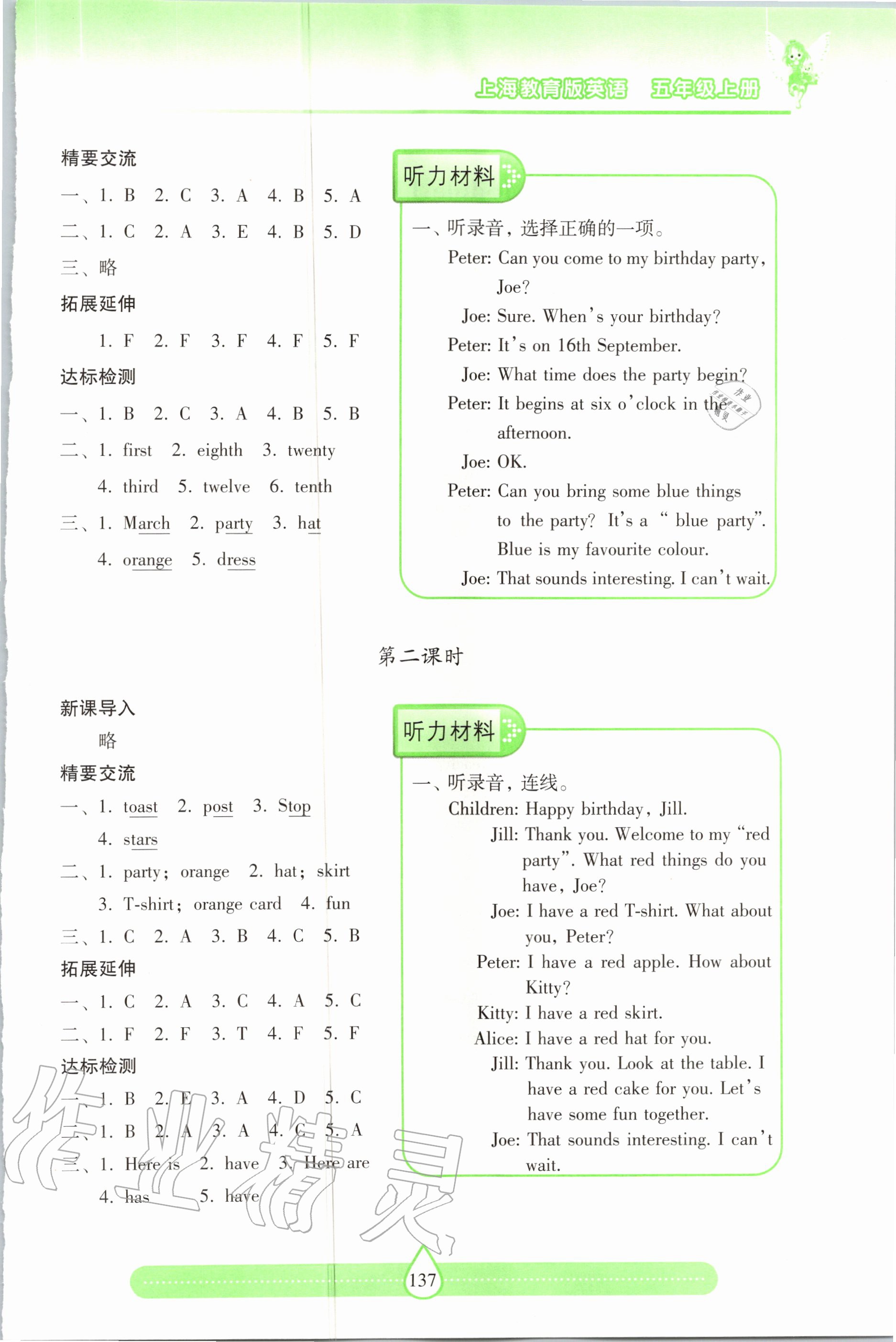 2020年新課標兩導兩練高效學案五年級英語上冊 第5頁