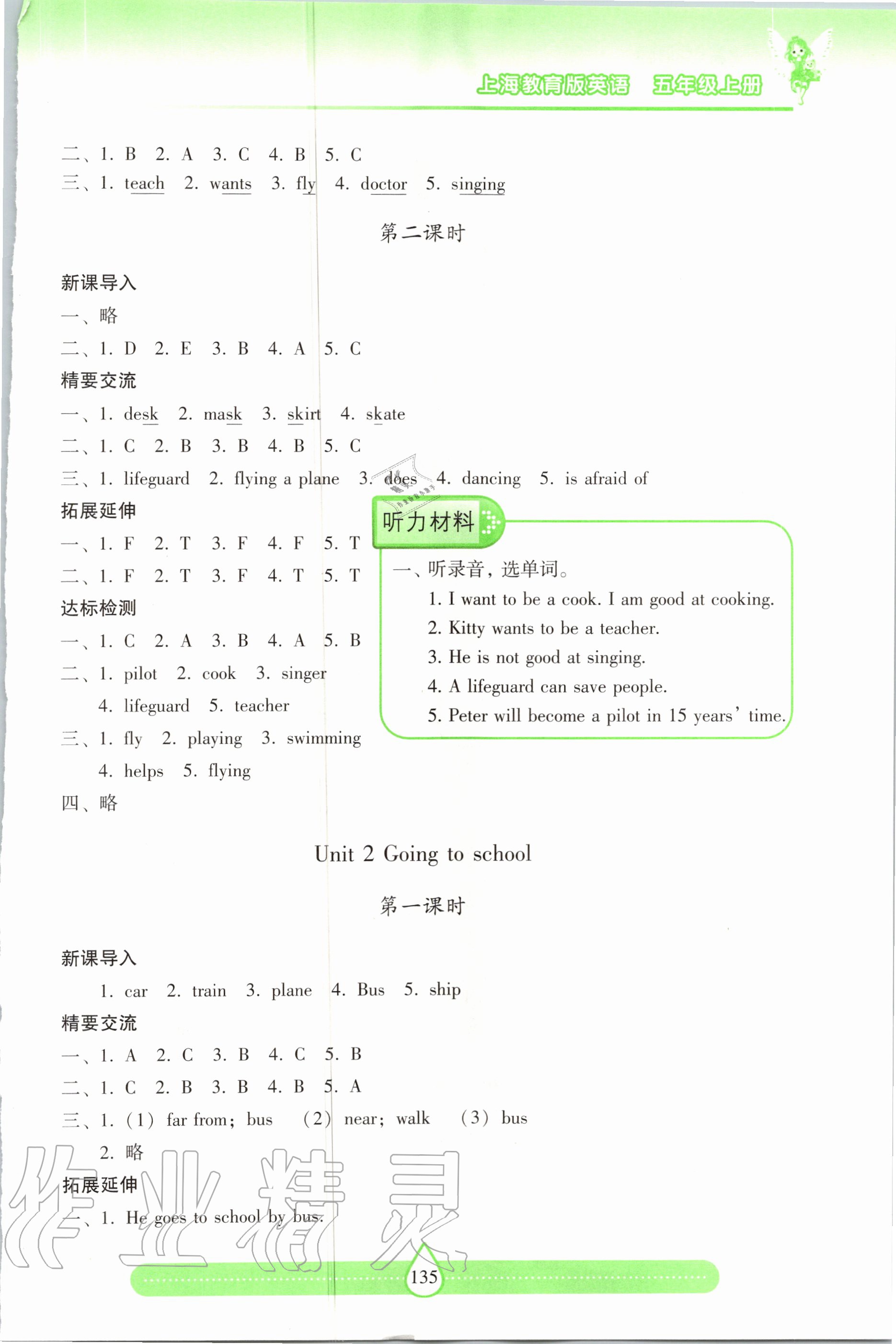 2020年新課標(biāo)兩導(dǎo)兩練高效學(xué)案五年級英語上冊 第3頁