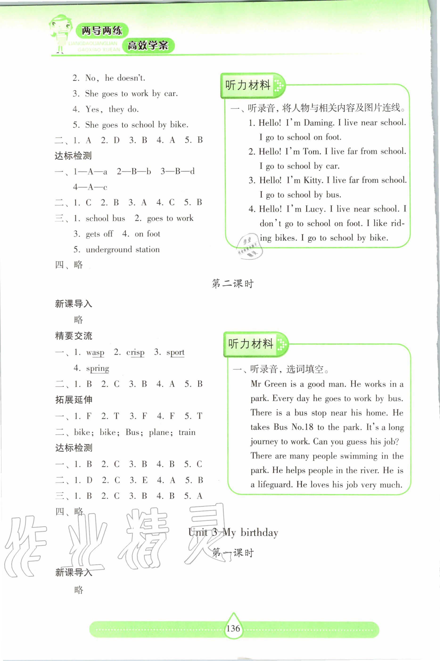 2020年新課標(biāo)兩導(dǎo)兩練高效學(xué)案五年級(jí)英語(yǔ)上冊(cè) 第4頁(yè)