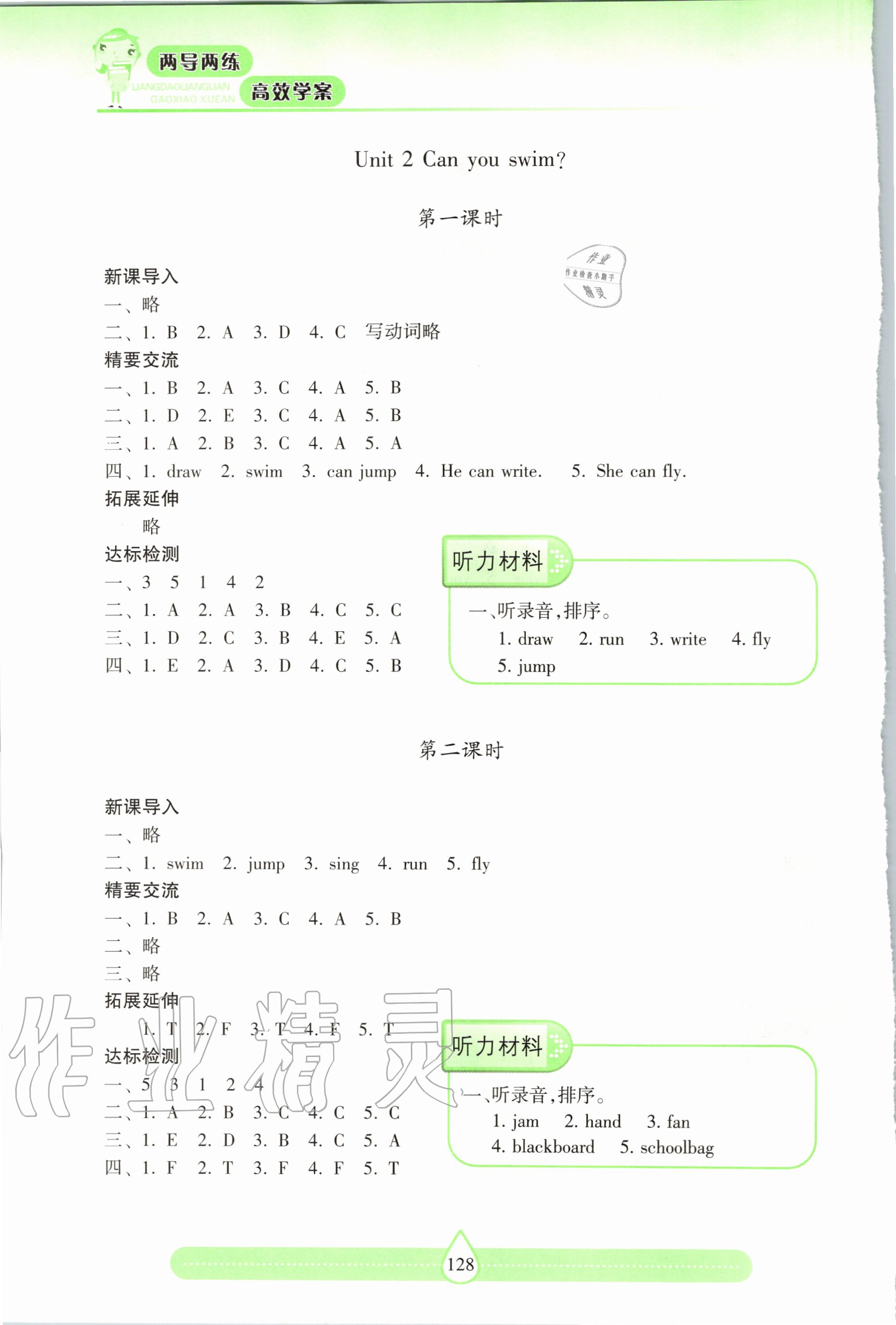 2020年新课标两导两练高效学案四年级英语上册 第2页