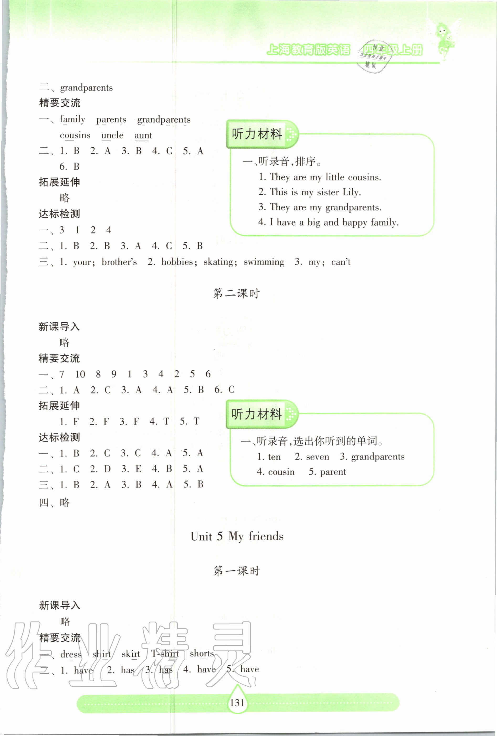 2020年新课标两导两练高效学案四年级英语上册 第5页