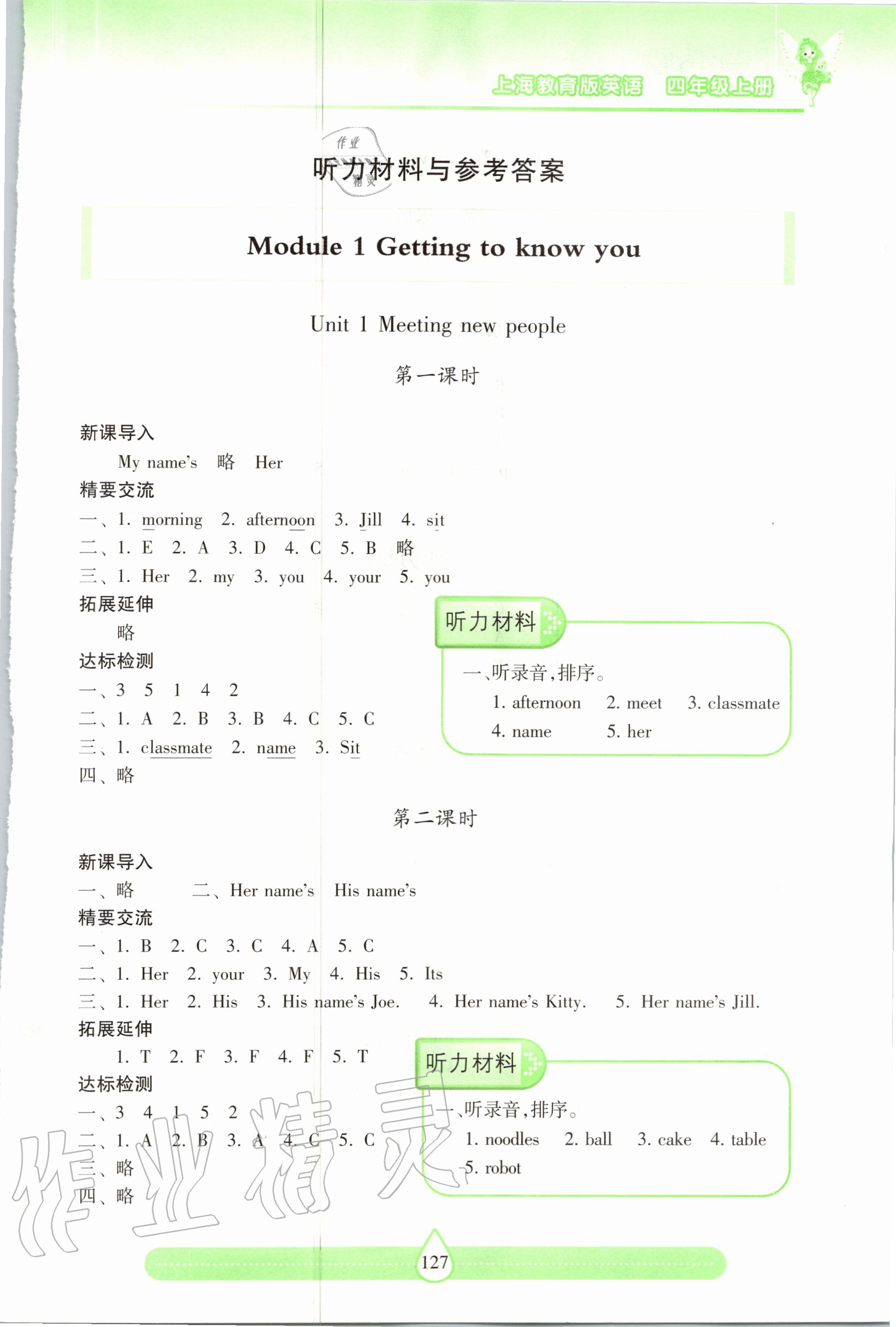 2020年新课标两导两练高效学案四年级英语上册 第1页