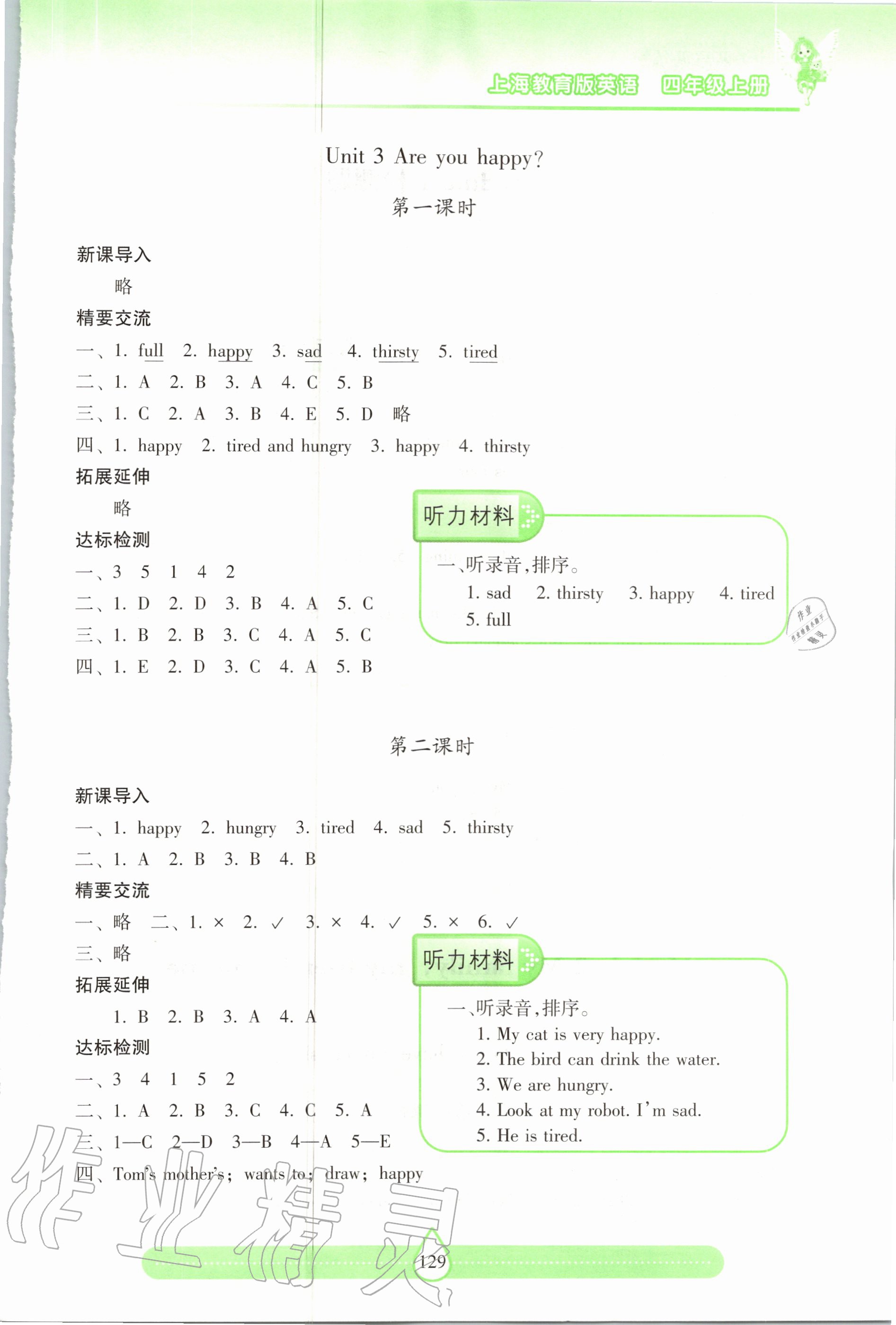 2020年新课标两导两练高效学案四年级英语上册 第3页