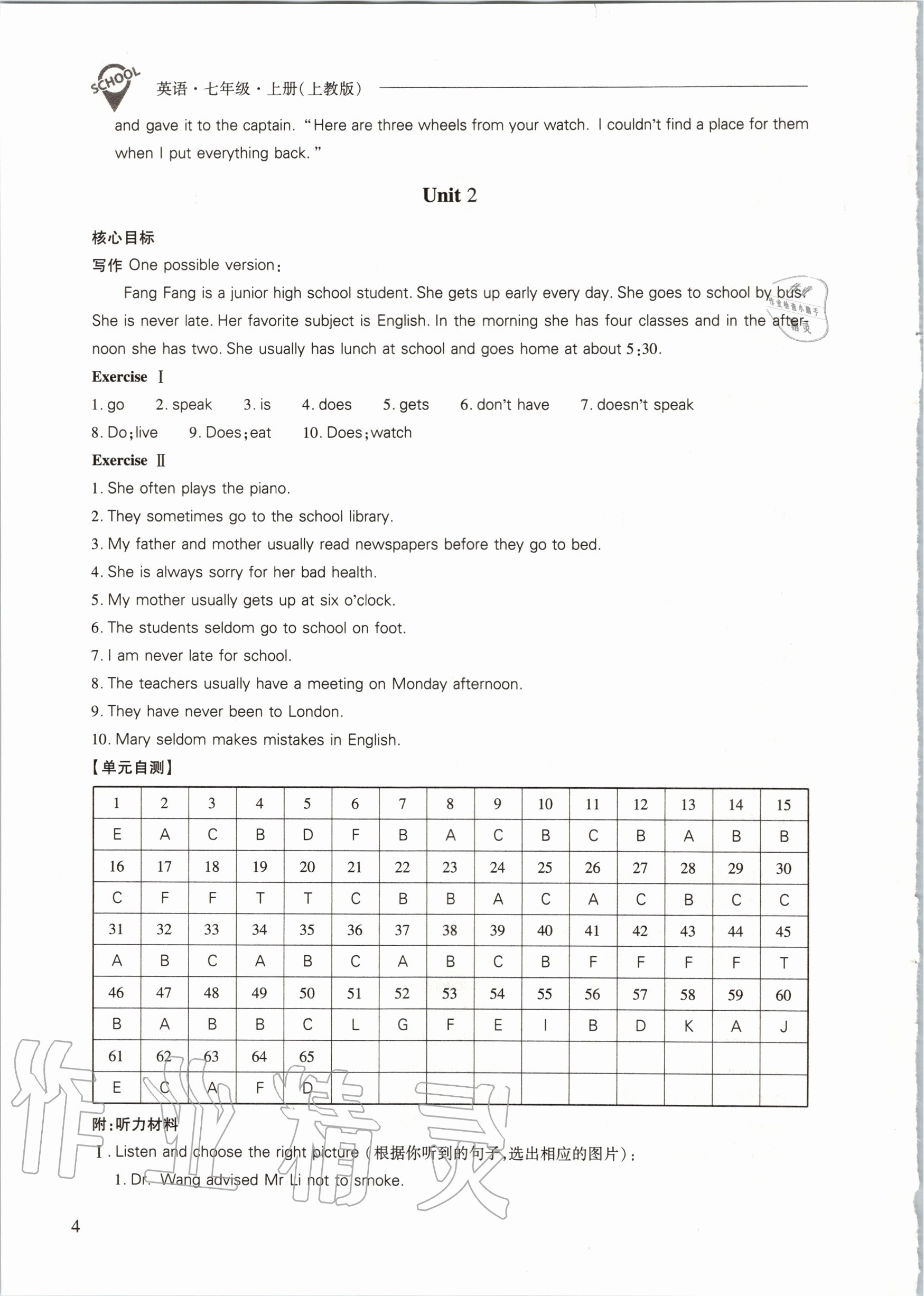 2020年新課程問(wèn)題解決導(dǎo)學(xué)方案七年級(jí)英語(yǔ)上冊(cè)上教版 參考答案第4頁(yè)