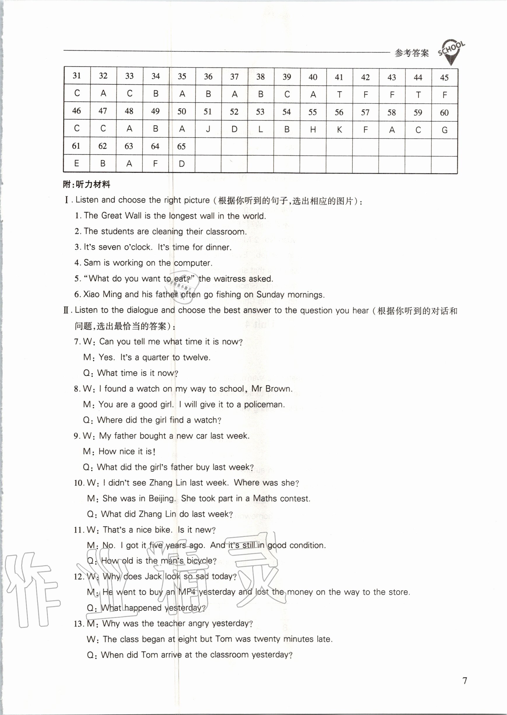 2020年新課程問題解決導(dǎo)學(xué)方案七年級英語上冊上教版 參考答案第7頁