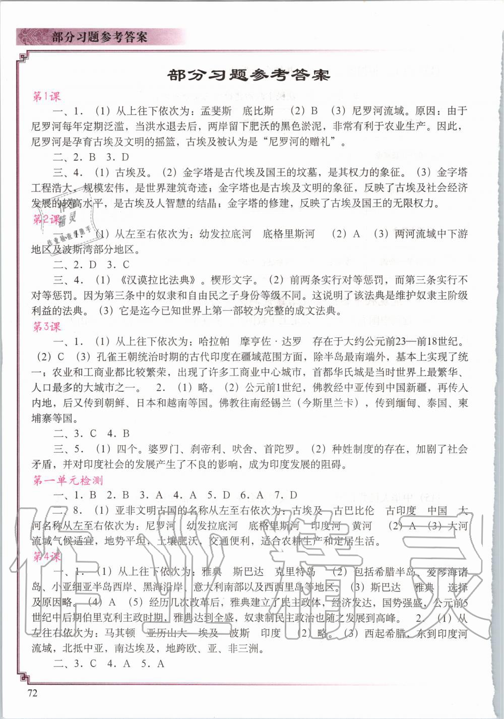 2020年世界歷史填充圖冊九年級上冊人教版陜西專用中國地圖出版社 參考答案第1頁