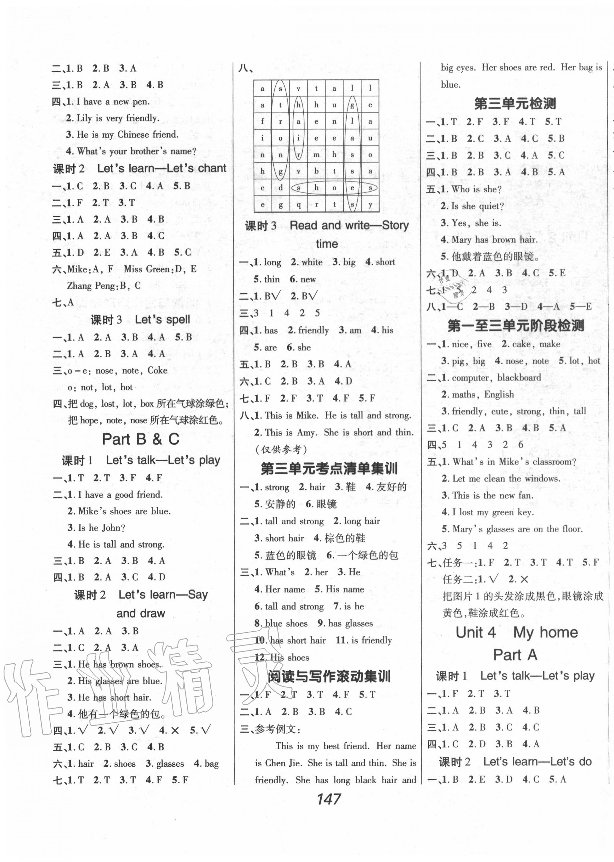 2020年全优课堂考点集训与满分备考四年级英语上册人教版 第3页