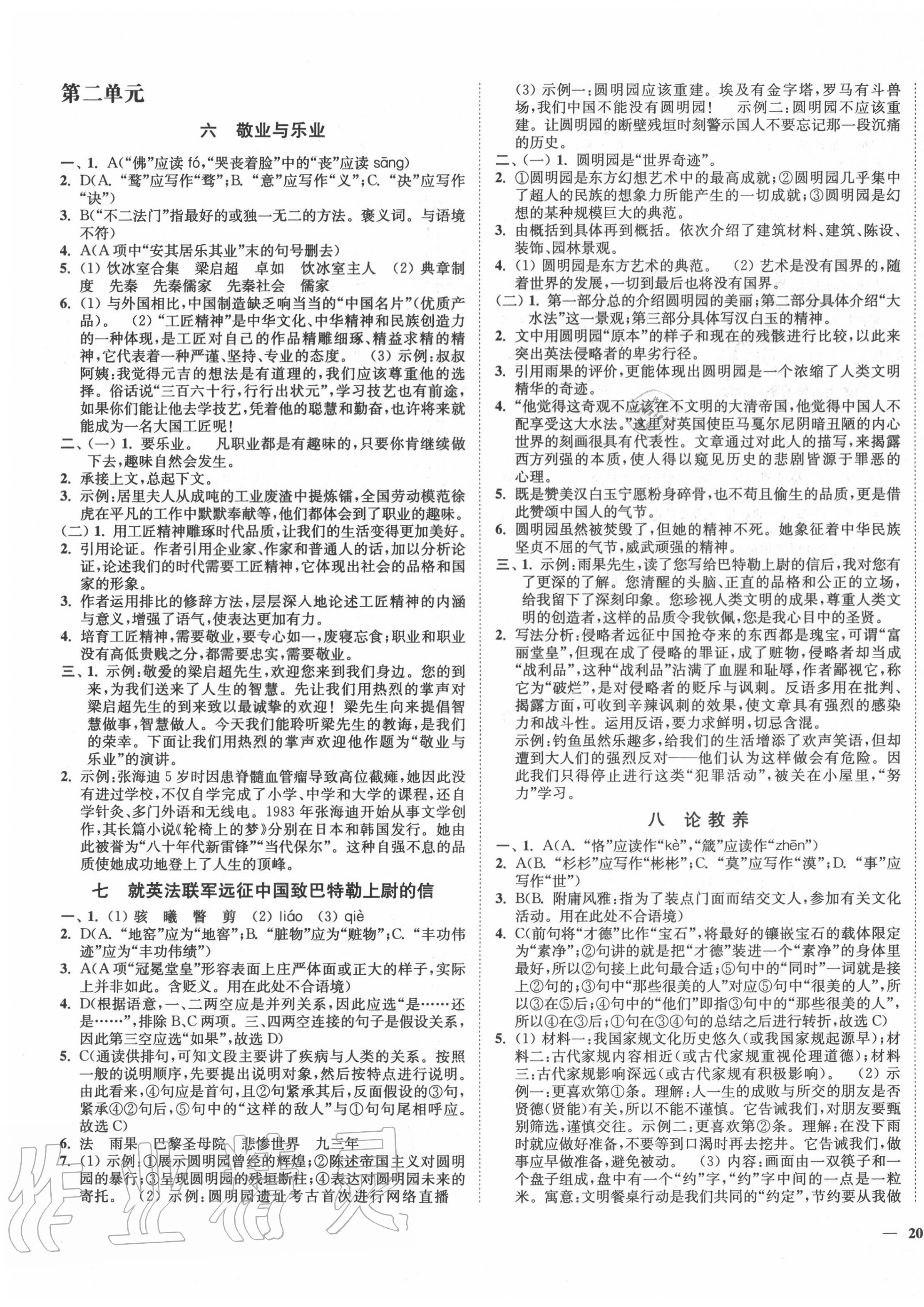 2020年南通小題課時(shí)作業(yè)本九年級(jí)語文上冊人教版 第3頁