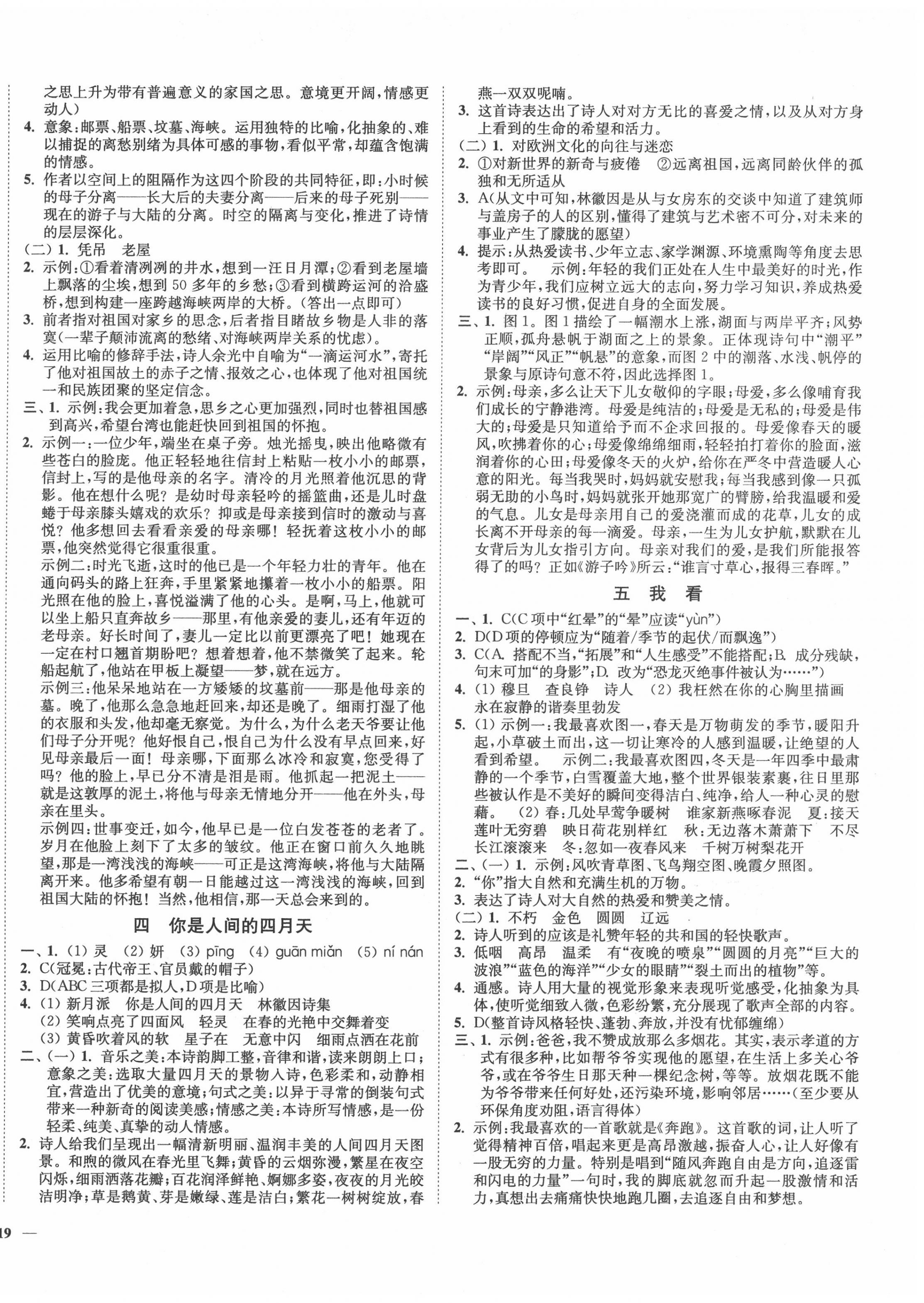 2020年南通小题课时作业本九年级语文上册人教版 第2页