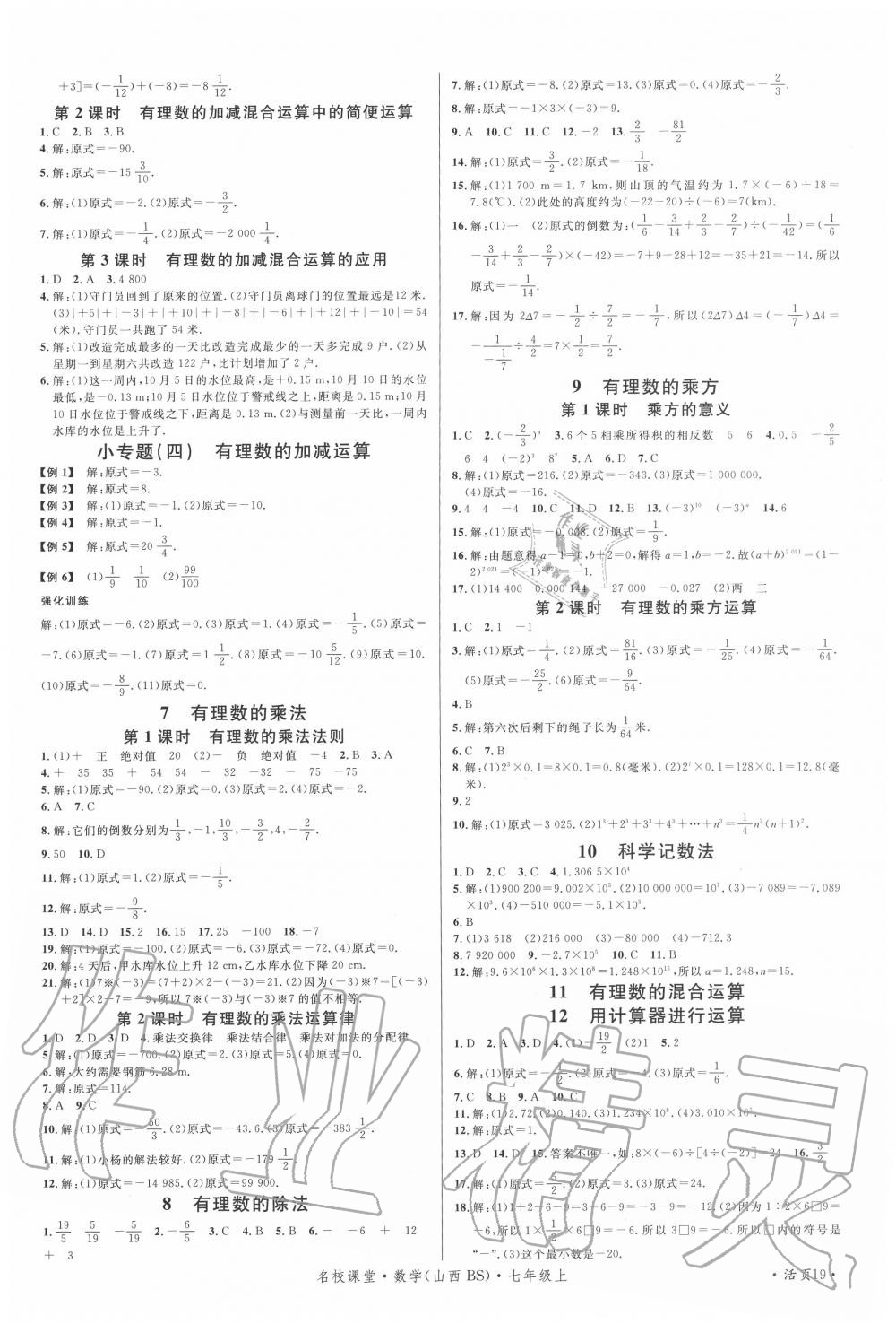 2020年名校课堂七年级数学上册北师大版5山西专版 第3页