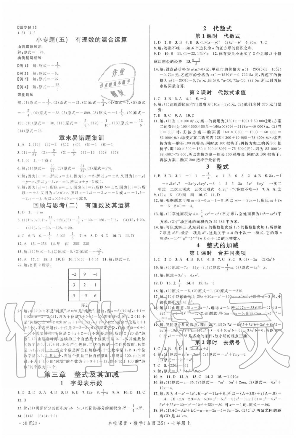 2020年名校课堂七年级数学上册北师大版5山西专版 第4页