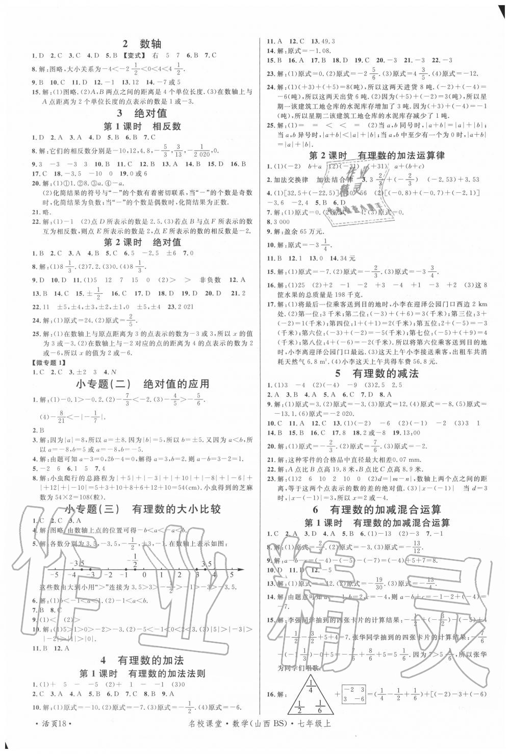 2020年名校课堂七年级数学上册北师大版5山西专版 第2页