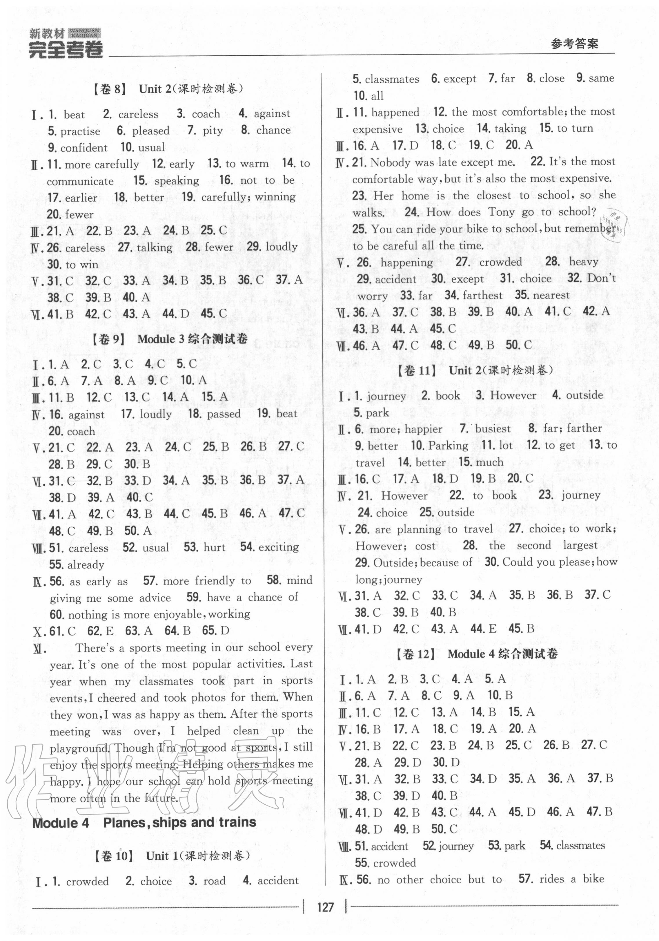 2020年完全考卷八年級英語上冊外研版 參考答案第3頁