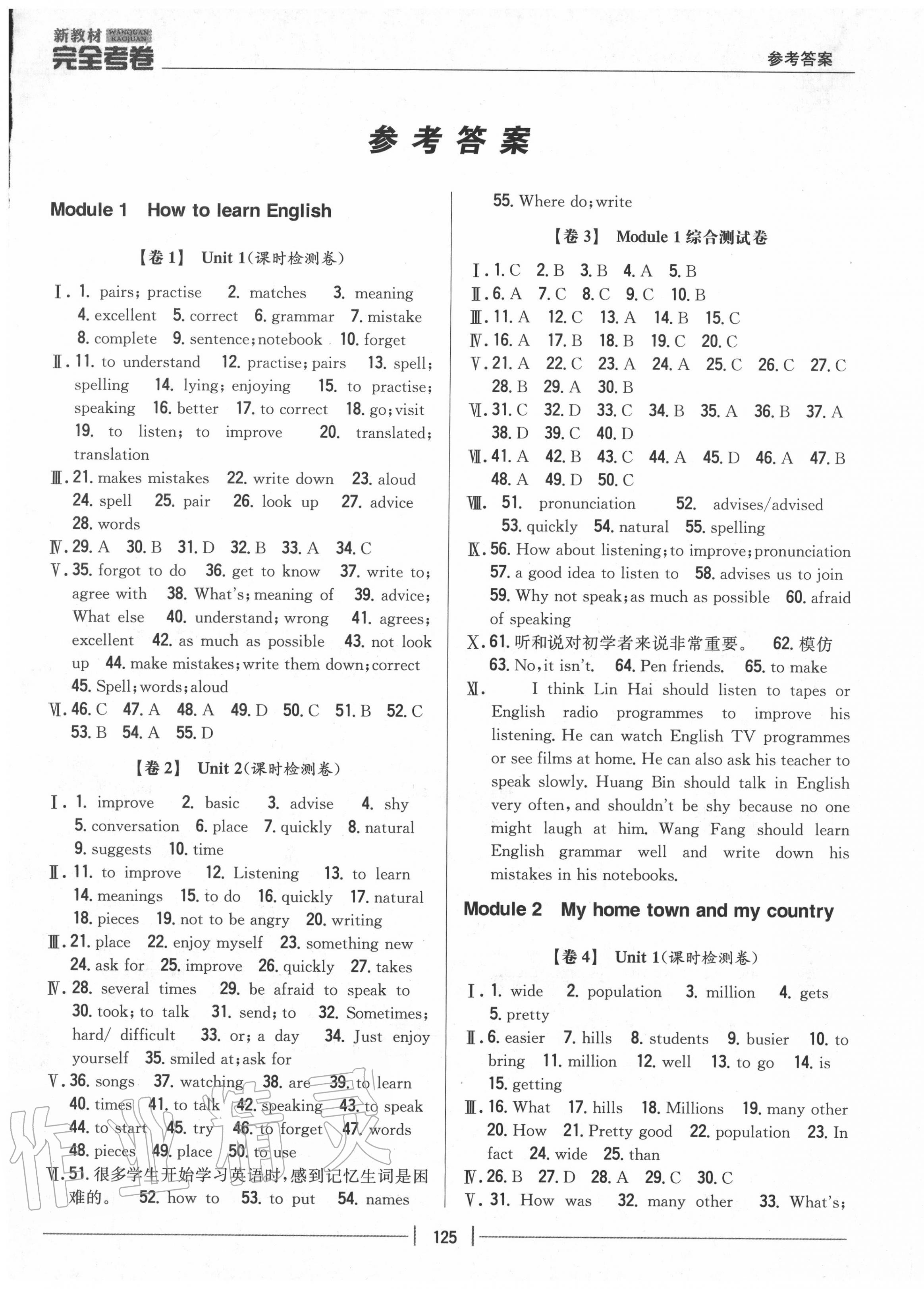 2020年完全考卷八年级英语上册外研版 参考答案第1页