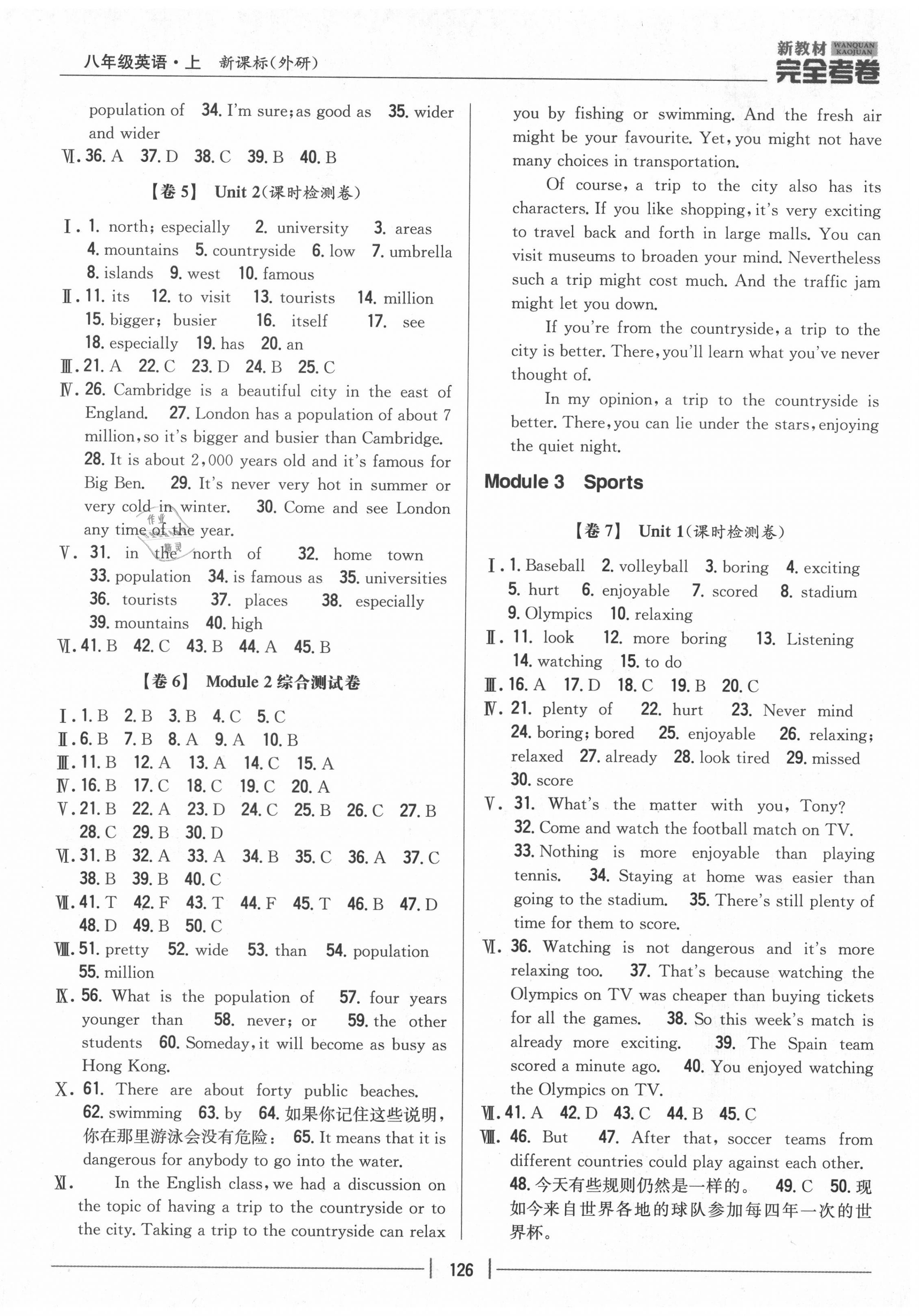 2020年完全考卷八年级英语上册外研版 参考答案第2页