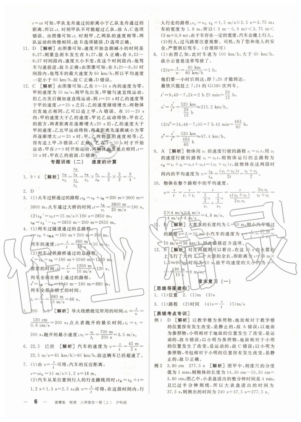 2020年练就优等生八年级物理全一册上沪科版 参考答案第6页