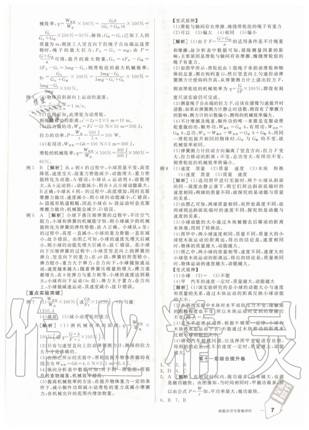 2020年练就优等生九年级物理上册沪粤版 参考答案第7页