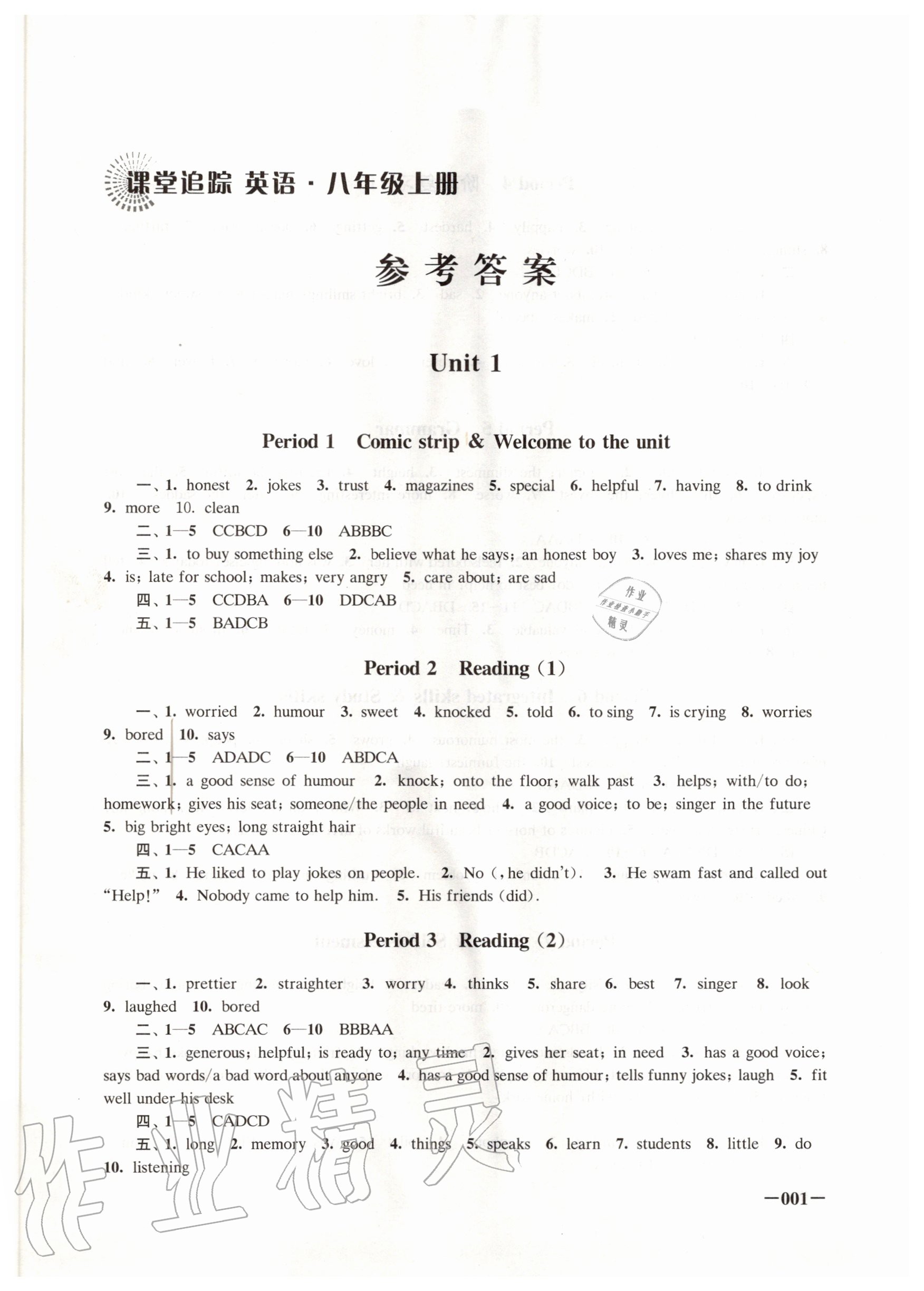 2020年課堂追蹤八年級(jí)英語(yǔ)上冊(cè)譯林版 第1頁(yè)