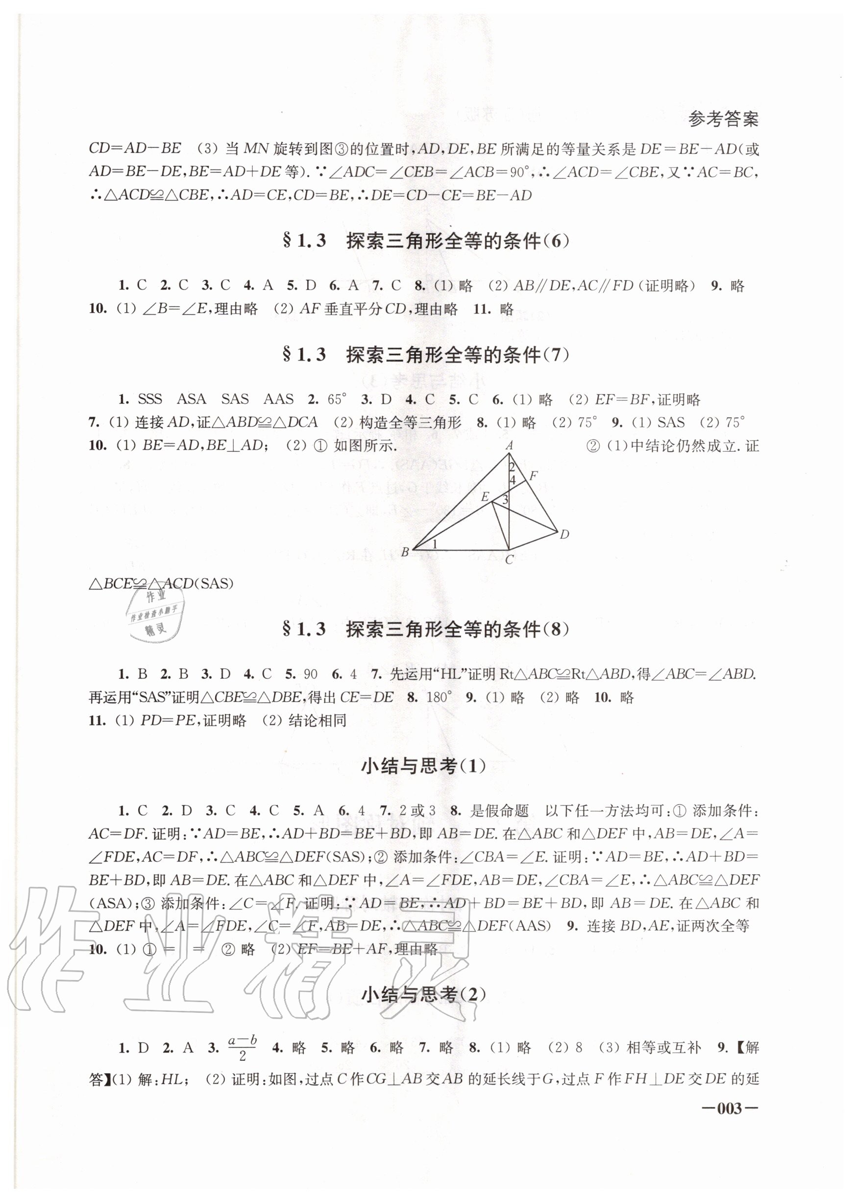 2020年課堂追蹤八年級(jí)數(shù)學(xué)上冊(cè)蘇科版 第3頁(yè)