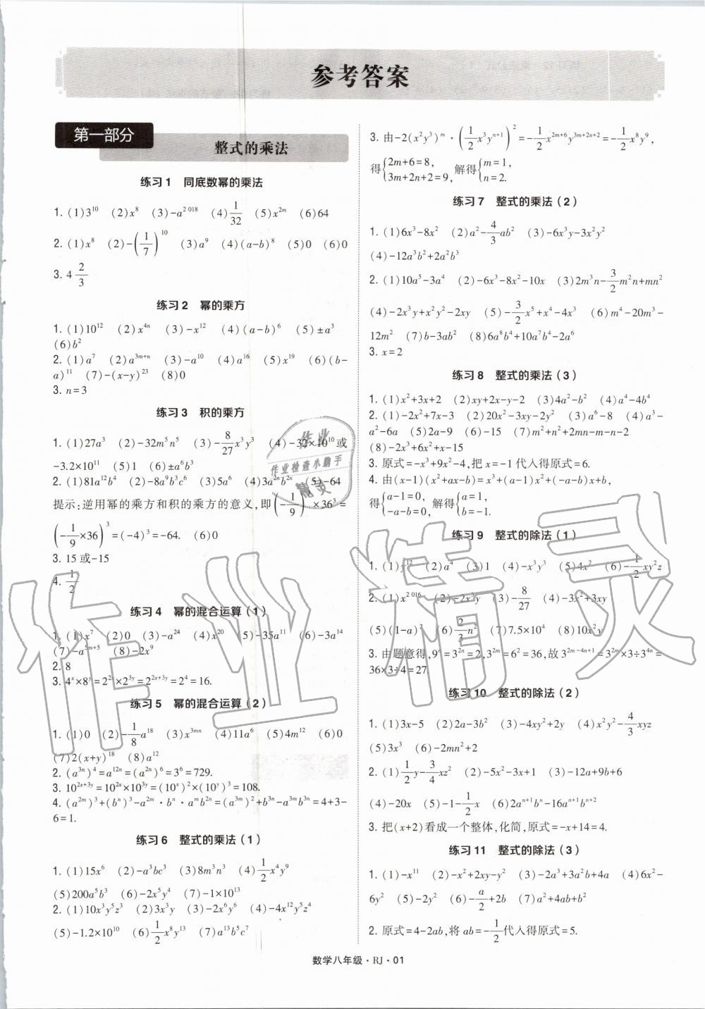 2020年經(jīng)綸學(xué)典計算達人八年級數(shù)學(xué)人教版 參考答案第1頁