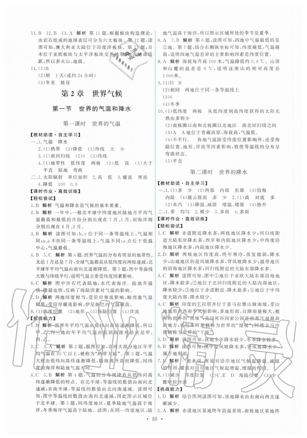 2020年能力培養(yǎng)與測(cè)試八年級(jí)地理上冊(cè)中圖版 第4頁(yè)