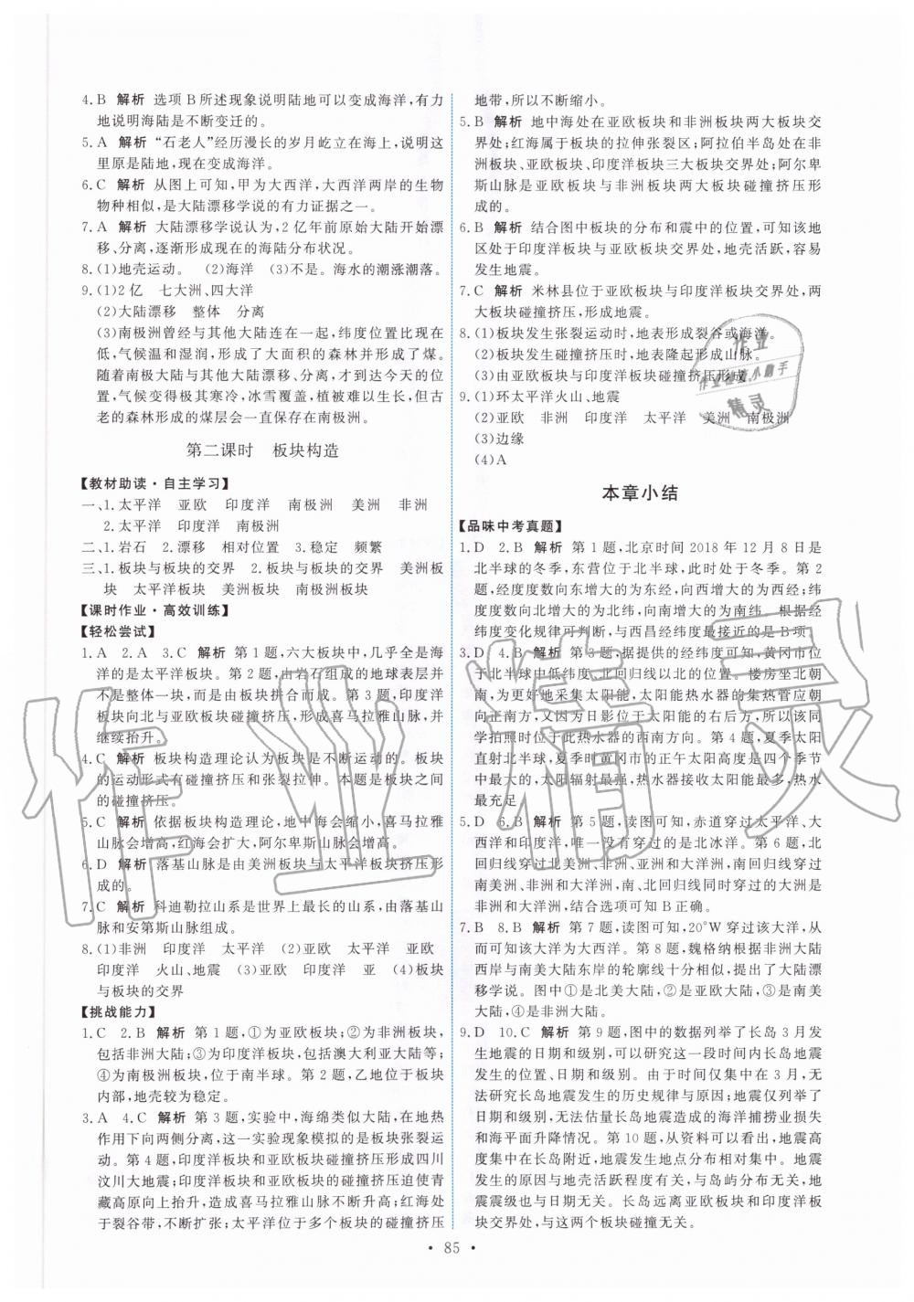 2020年能力培養(yǎng)與測試八年級地理上冊中圖版 第3頁