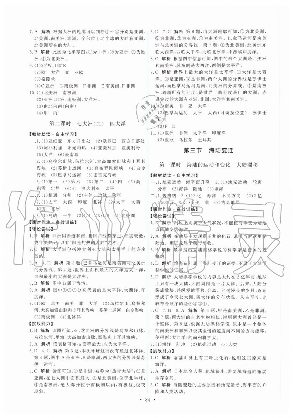 2020年能力培養(yǎng)與測試八年級地理上冊中圖版 第2頁