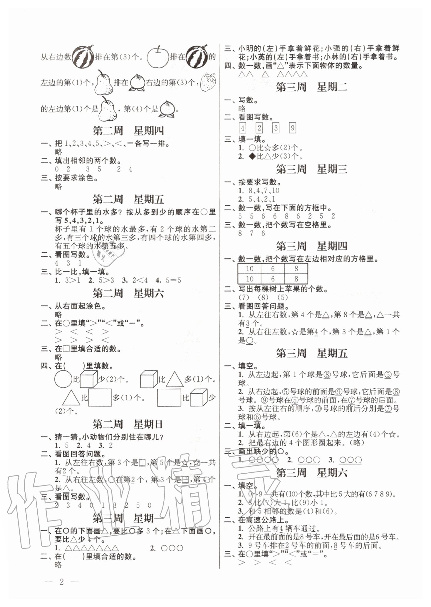 2020年口算心算速算一年級上冊蘇教版江蘇鳳凰美術(shù)出版社 第2頁