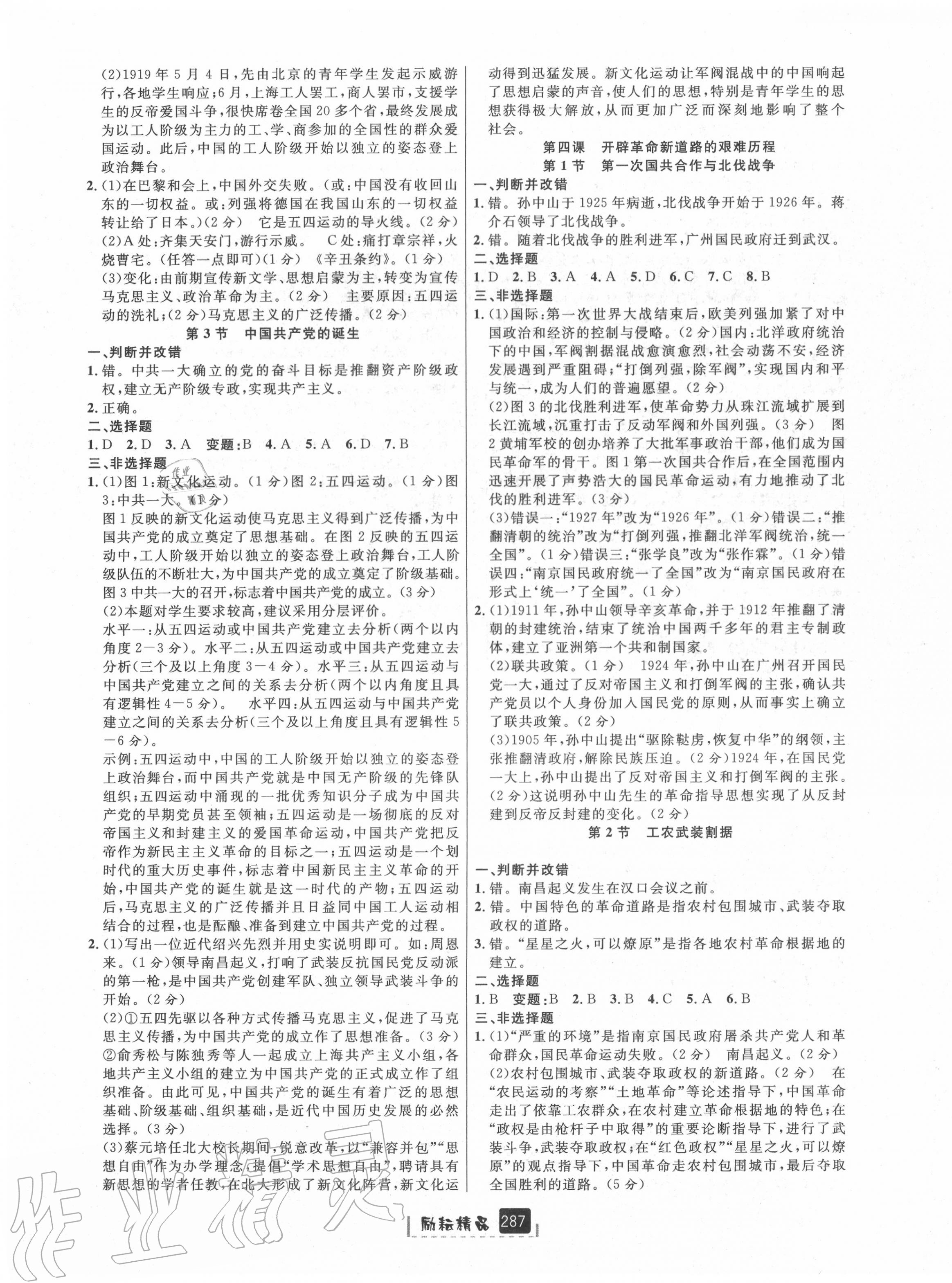 2020年励耘书业励耘新同步九年级历史与社会道德与法治全一册人教版 第3页