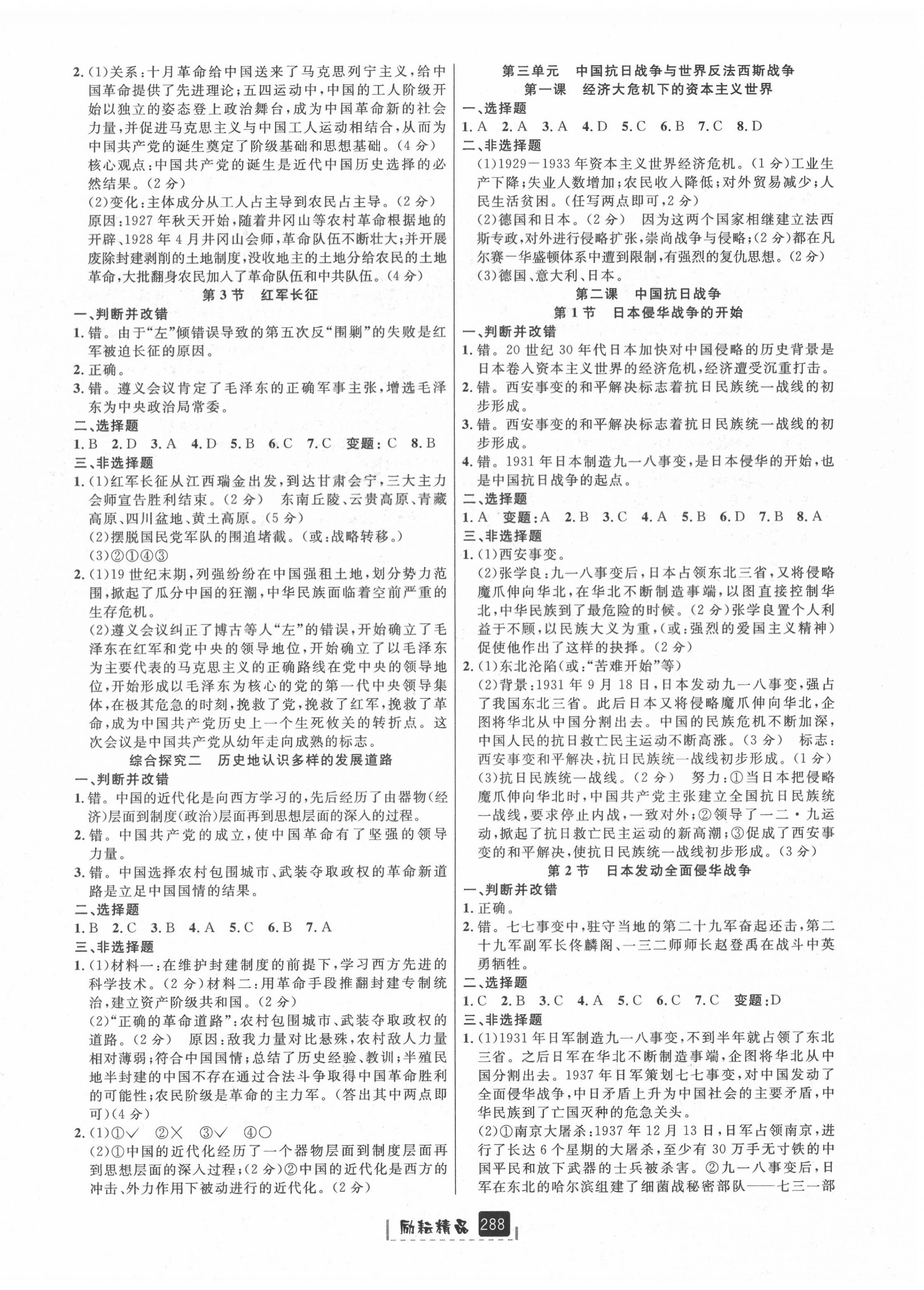 2020年励耘书业励耘新同步九年级历史与社会道德与法治全一册人教版 第4页