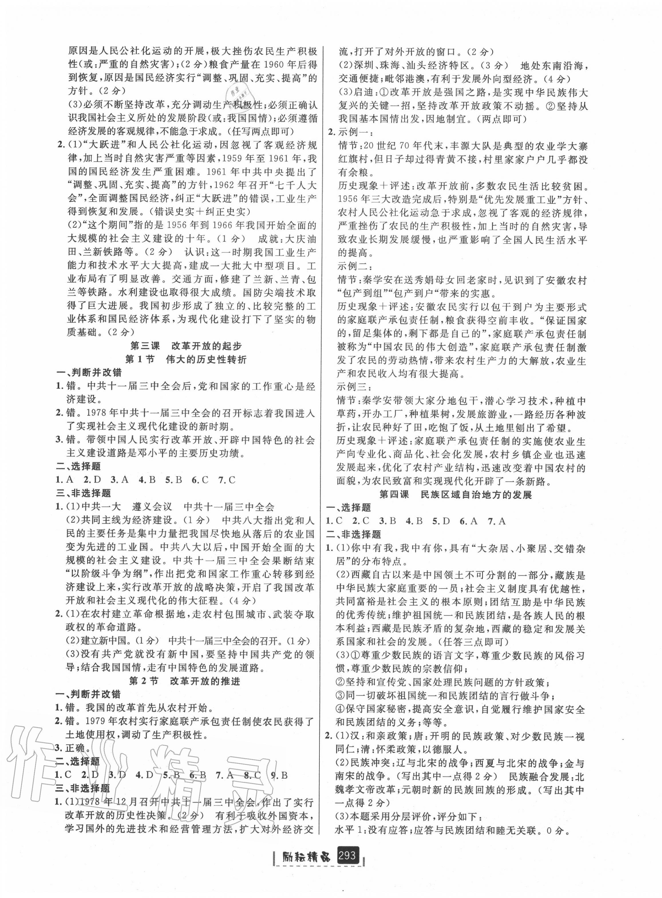 2020年励耘书业励耘新同步九年级历史与社会道德与法治全一册人教版 第9页