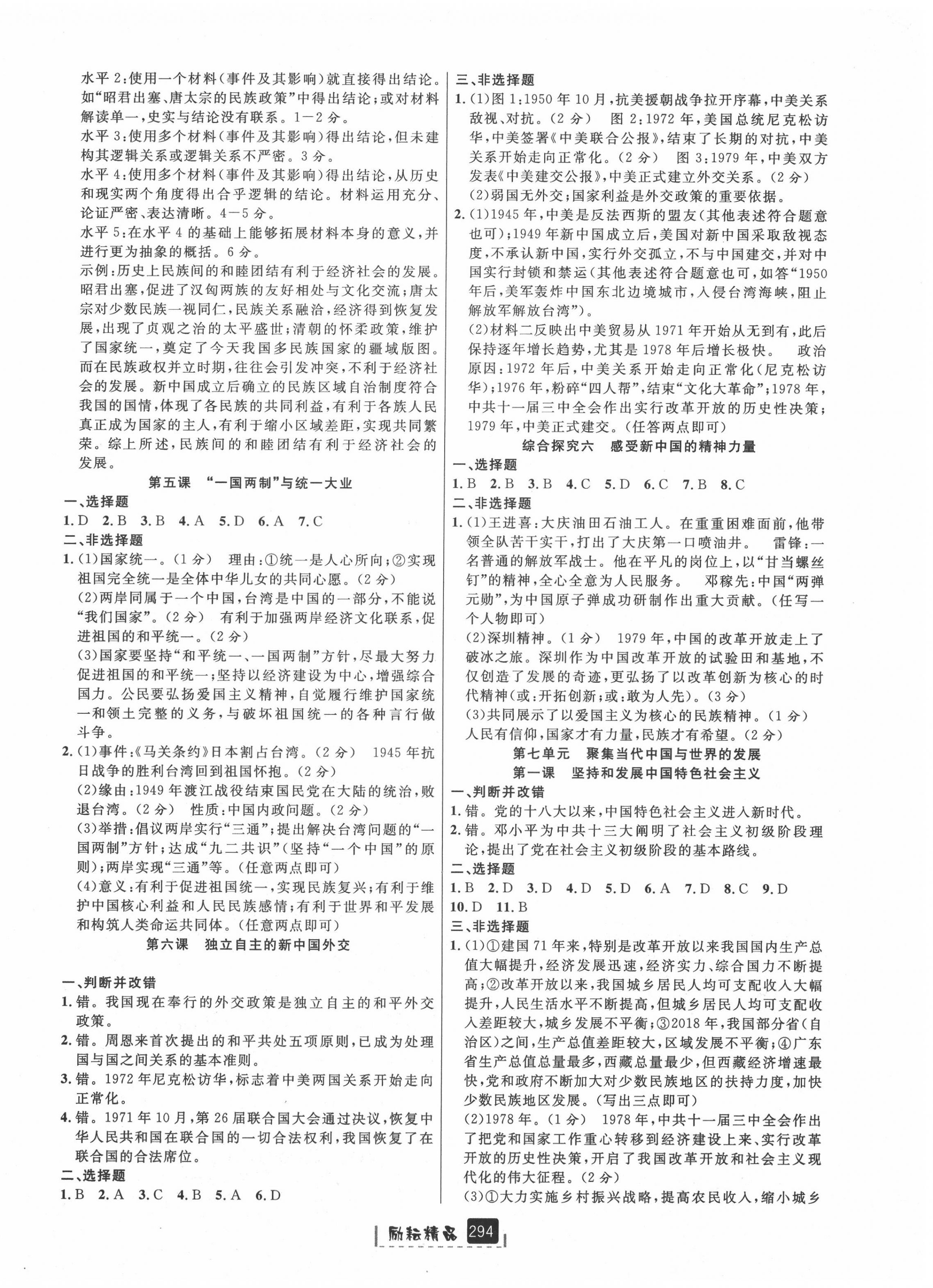 2020年励耘书业励耘新同步九年级历史与社会道德与法治全一册人教版 第10页